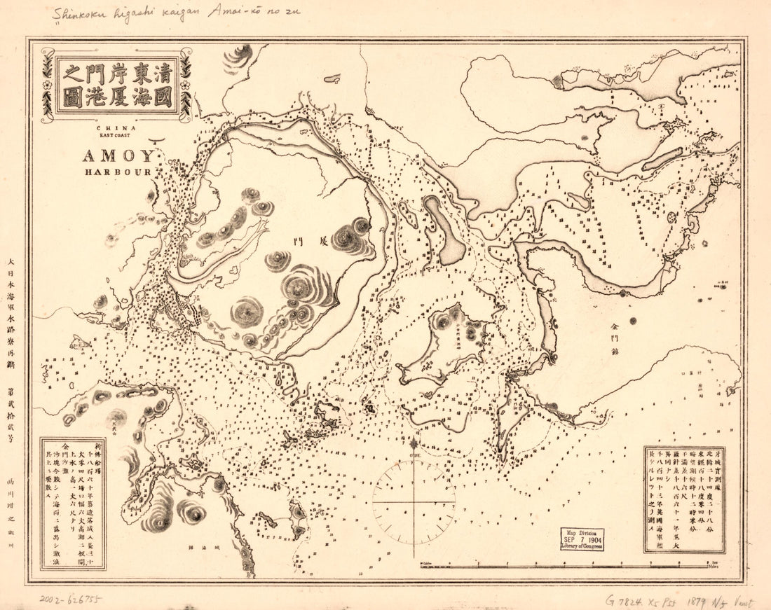This old map of Kō No Zu = China East Coast, Amoy Harbour (清國東海岸厦門港之圖 = China East Coast, Amoy Harbour /, China East Coast, Amoy Harbour) from 1872 was created by Japan. Kaigun. Suiroryō, Masunosuke Nishikawa in 1872