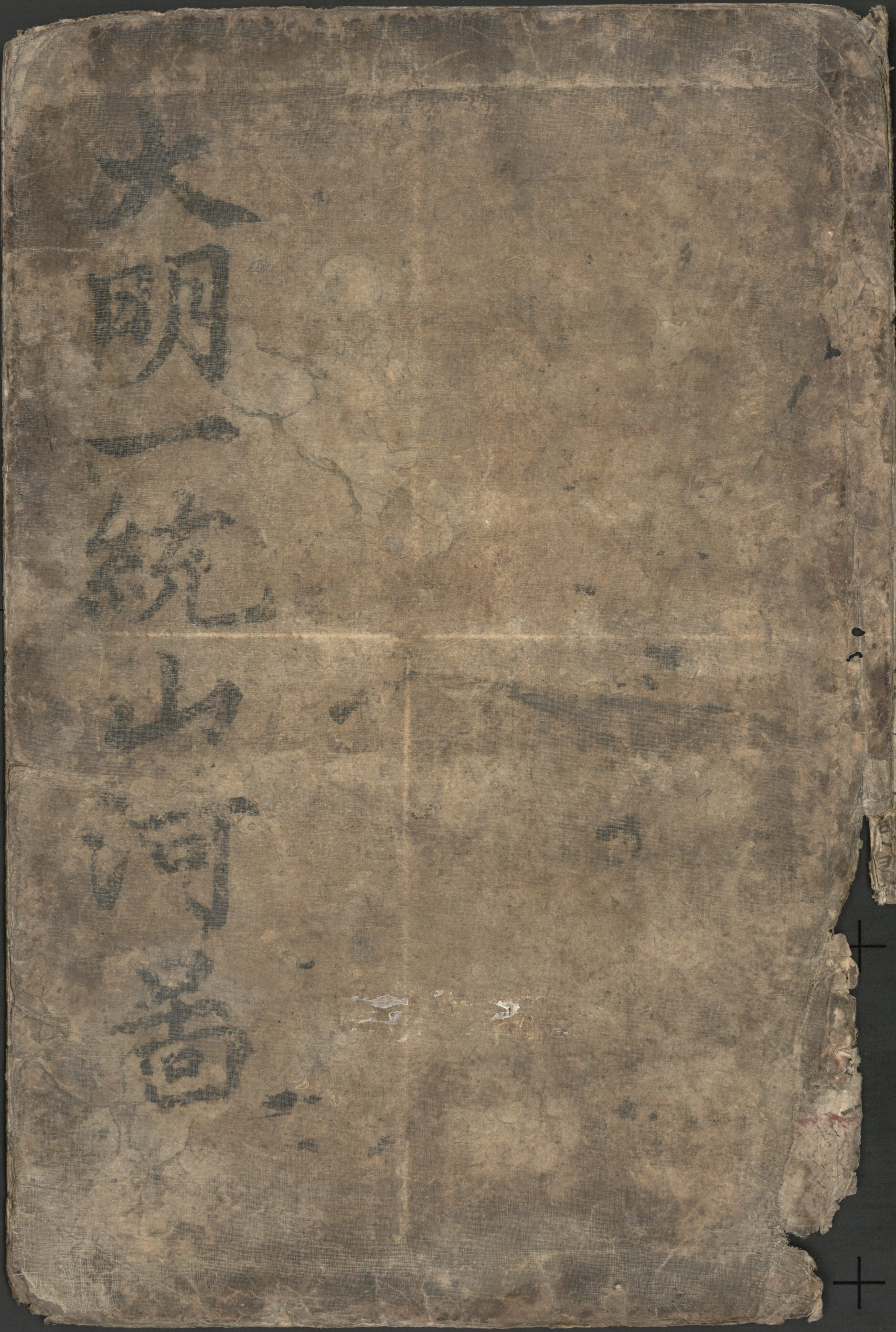 This hand drawn illustration (map) of 大明一统山河图, Tae Myong Iltʻong Sanha To, the Great Ming Dynasty&