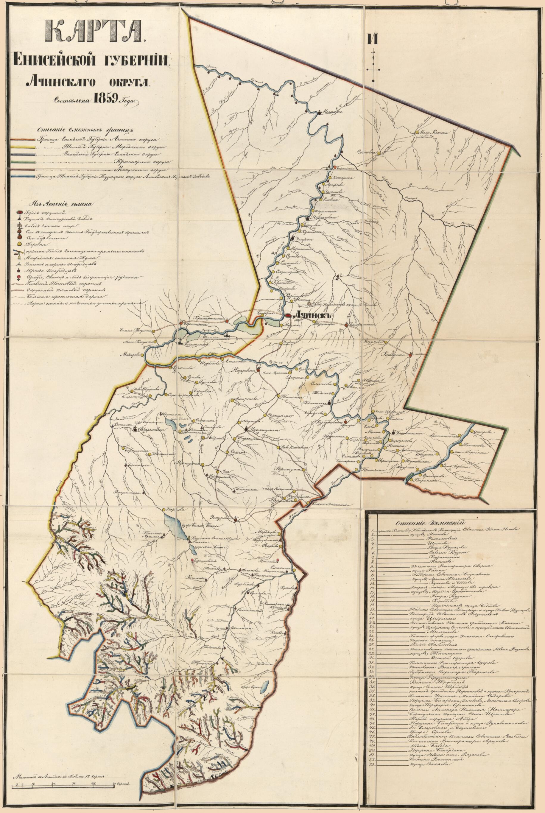 This old map of Karta Eniseĭskoĭ Gubernīi Achinskago Okruga : Sostavlena from 1859 Goda was created by Eniseĭskiĭ Statisticheskiĭ Komitet, G. V. (Gennadiĭ Vasilʹevich) I︠u︡din, Yudin Collection (Library of Congress) in 1859