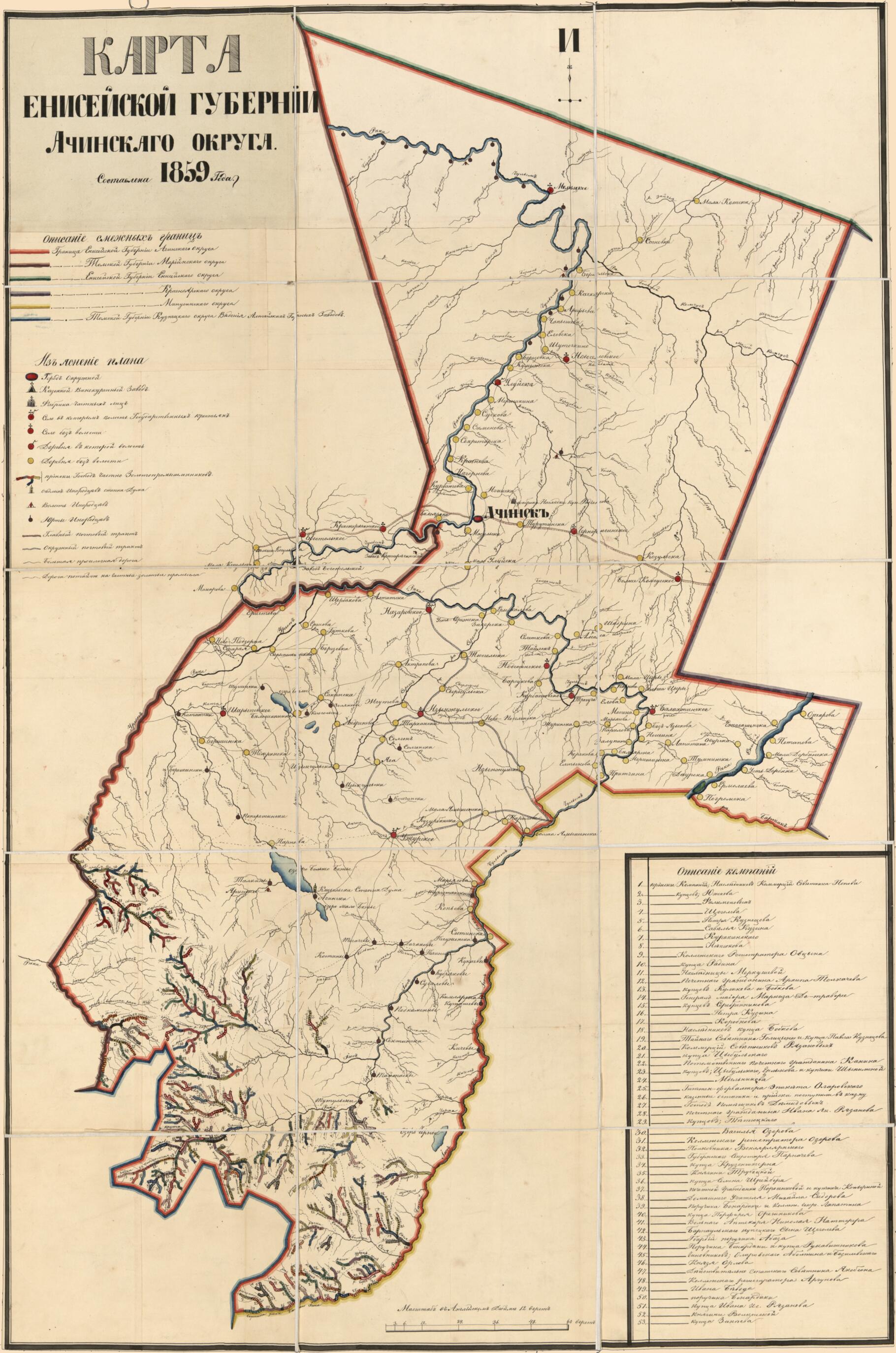 This old map of Karta Eniseĭskoĭ Gubernīi Achinskago Okruga : Sostavlena from 1859 Goda was created by Eniseĭskiĭ Statisticheskiĭ Komitet, G. V. (Gennadiĭ Vasilʹevich) I︠u︡din, Yudin Collection (Library of Congress) in 1859
