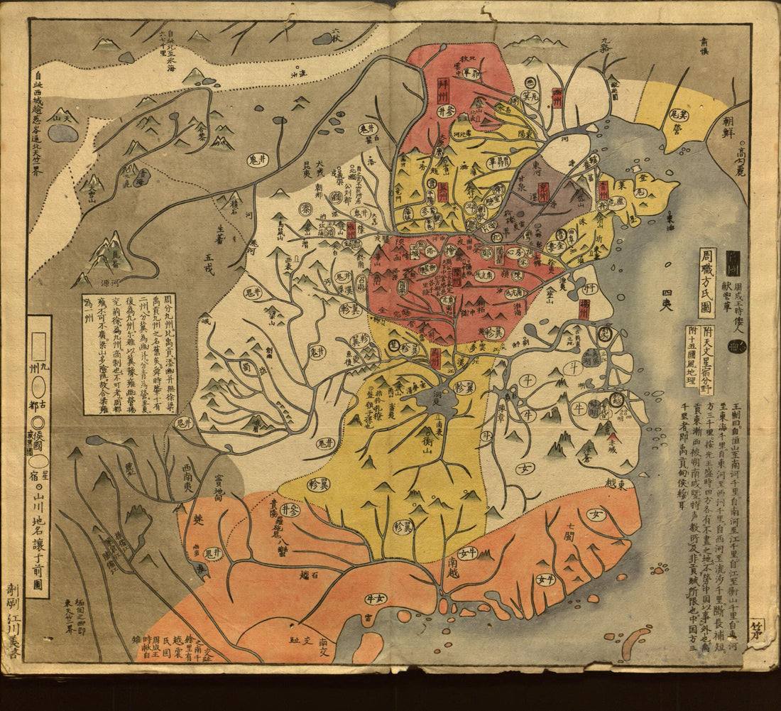 This old map of Tōdo Rekidai Shūgun Enkaku Chizu. (唐土歷代州郡沿革地圖, Mito Chō Sekisui Sensei Kōzu, Kokon Enkaku Chizu) from 1789 was created by Japanese Rare Book Collection (Library of Congress), Sekisui Nagakubo, Wanlun Shen, Kyōsho