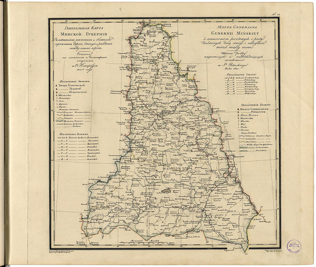 This old map of Generalʹnai︠a︡ Karta Minskoĭ Gubernii Sʺ Pokazaniemʺ Pochtovykhʺ I Bolʹshikhʺ Proi︠e︡zzhikhʺ Dorogʺ, Stant︠s︡iĭ I Razstoi︠a︡nii︠a︡ Mezhdu Onymi Verstʺ. (Генеральная Карта Минской Гу�
