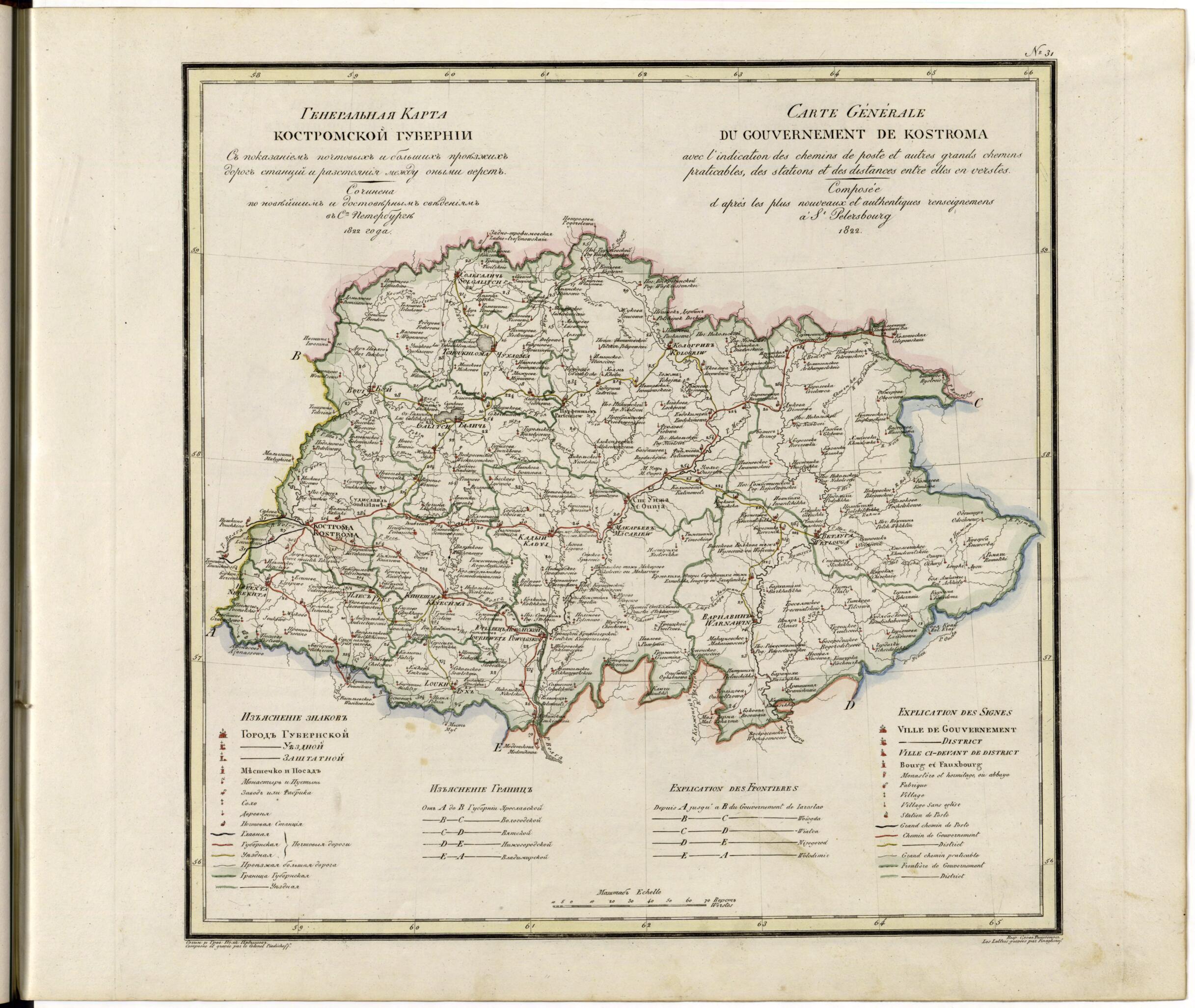 This old map of Generalʹnai︠a︡ Karta Kostromskoĭ Gubernii Sʺ Pokazaniemʺ Pochtovykhʺ I Bolʹshikhʺ Proi︠e︡zzhikhʺ Dorogʺ, Stant︠s︡iĭ I Razstoi︠a︡nii︠a︡ Mezhdu Onymi Verstʺ. (Генеральная Карта Костромс