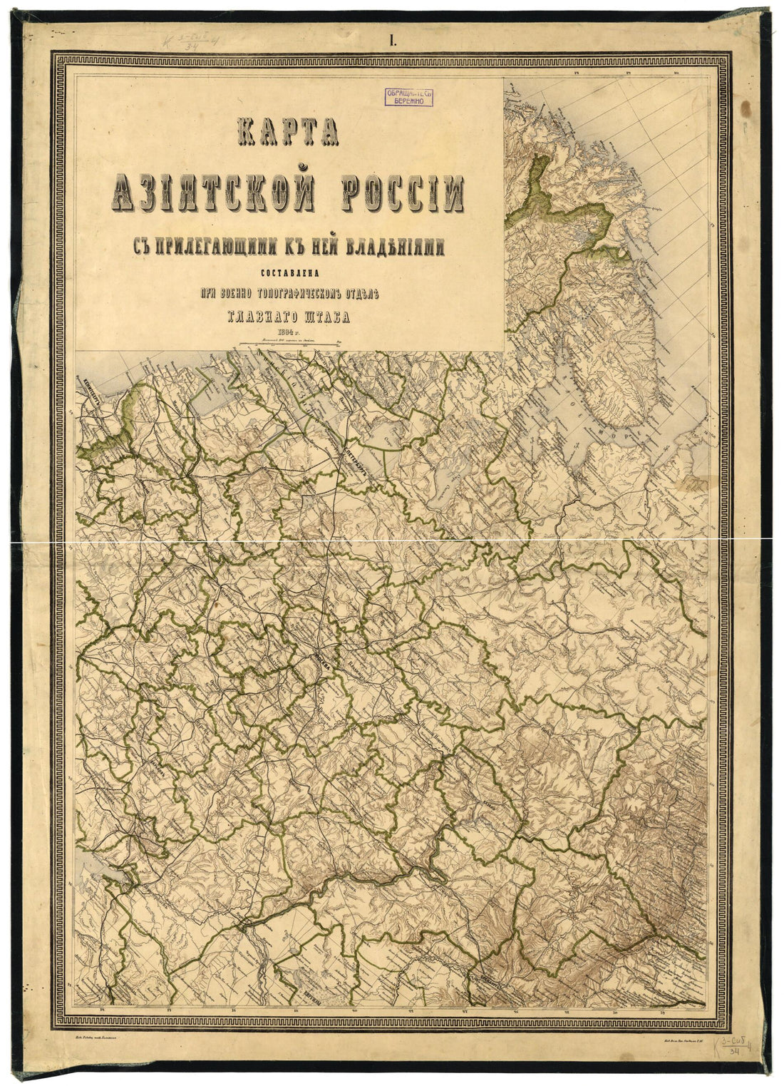 This old map of Karta Aziatskoĭ Rossii S Prilegai︠u︡shchimi K Neĭ Vladenii︠a︡mi. (Карта Азиатской России с прилегающими к ней владениями.) from 1884 was created by Andrej Aleksandrovi Bol&