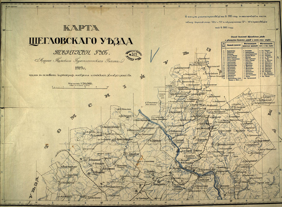 This old map of Karta Shcheglovskogo Uezda Tomskoĭ Gubernii (fragment). (Карта Щегловского уезда Томской губернии (фрагмент).) from 1919 was created by in 1919
