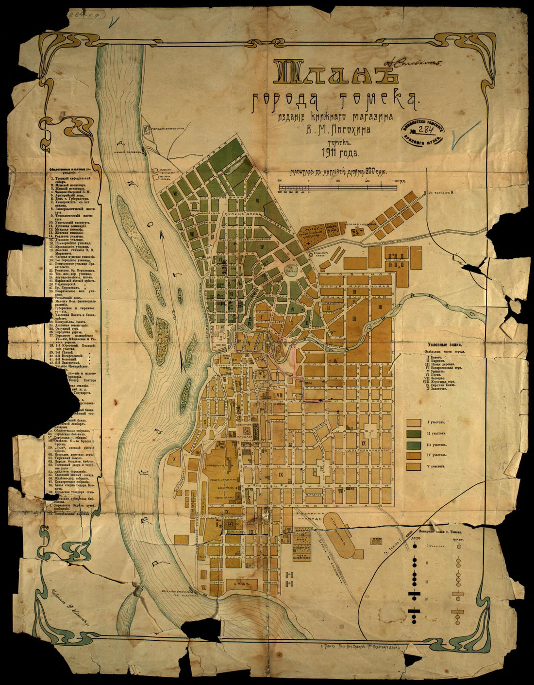 This old map of Plan Goroda Tomska. (План города Томска.) from 1911 was created by D. Il&