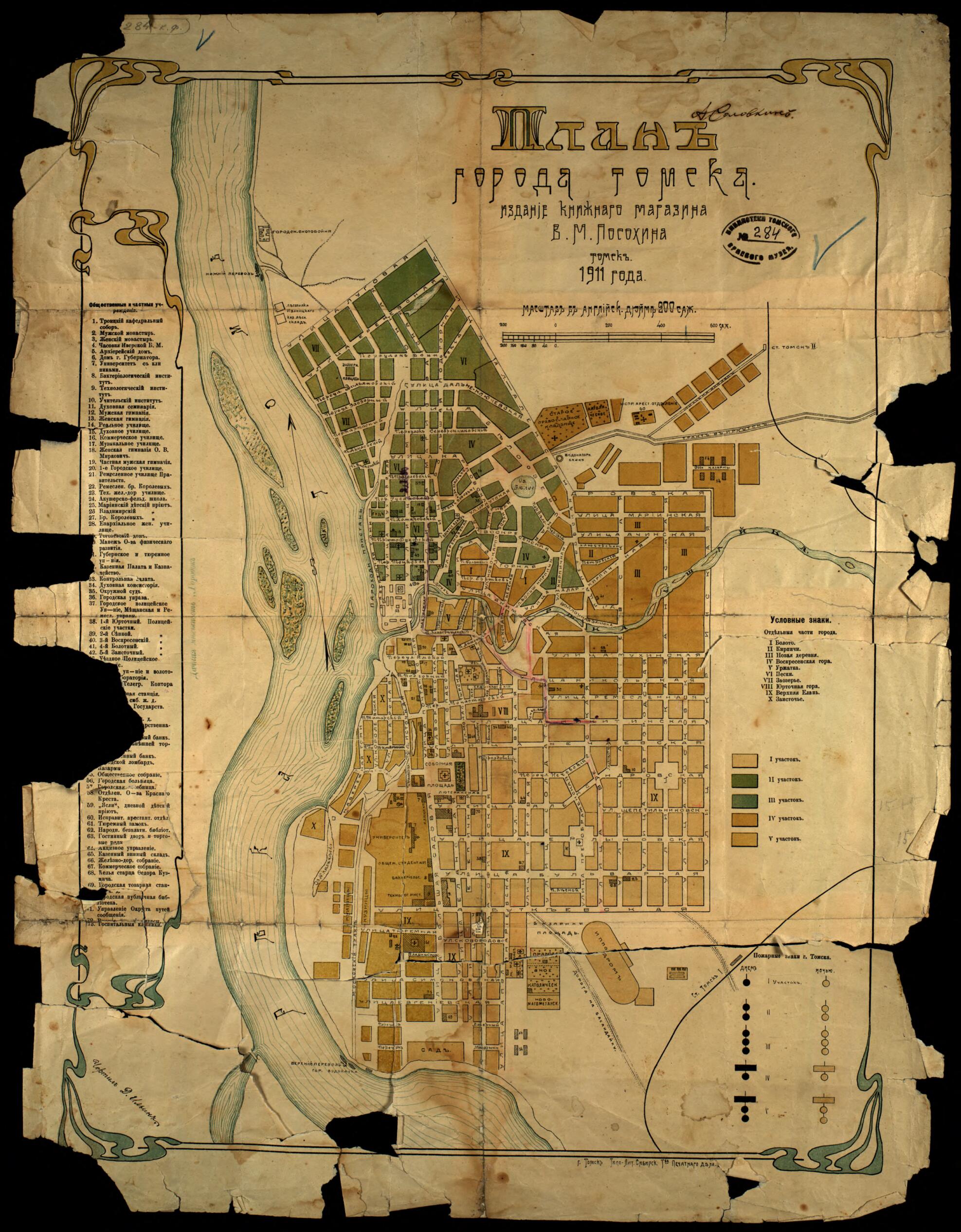 This old map of Plan Goroda Tomska. (План города Томска.) from 1911 was created by D. Il&