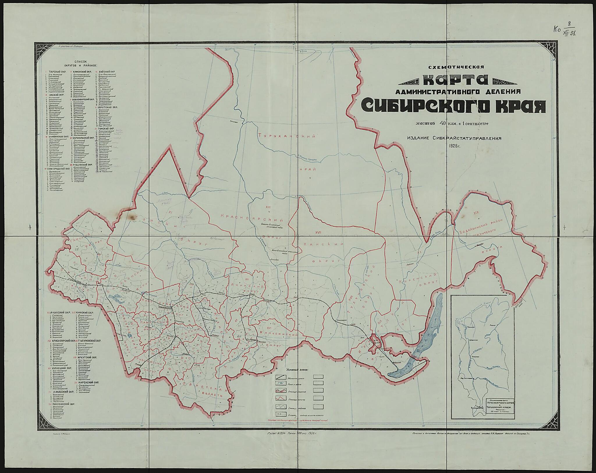 This old map of Skhematicheskai︠a︡ Karta Administrativnogo Delenii︠a︡ Sibirskogo Krai︠a︡. (Схематическая карта административного деления Сибирского края.) from 1926 was created by in 19