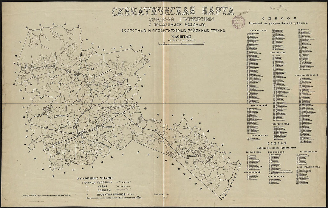 This old map of Ckhematicheskai︠a︡ Karta Omskoĭ Gubernii S Pokazaniem Uezdnykh, Volostnykh I Proektiruemykh Raĭonnykh Granit︠s︡. (Cхематическая карта Омской губернии с показанием уездных, вол�
