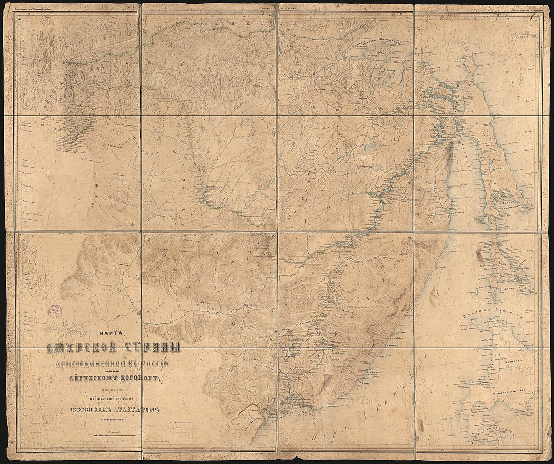 This old map of Karta Amurskoĭ Strany Prisoedinënnoĭ K Rossii Po Aĭgunskomu Dogovoru. (Карта Амурской страны присоединённой к России по Айгунскому договору.) from 1860 was created by in 186