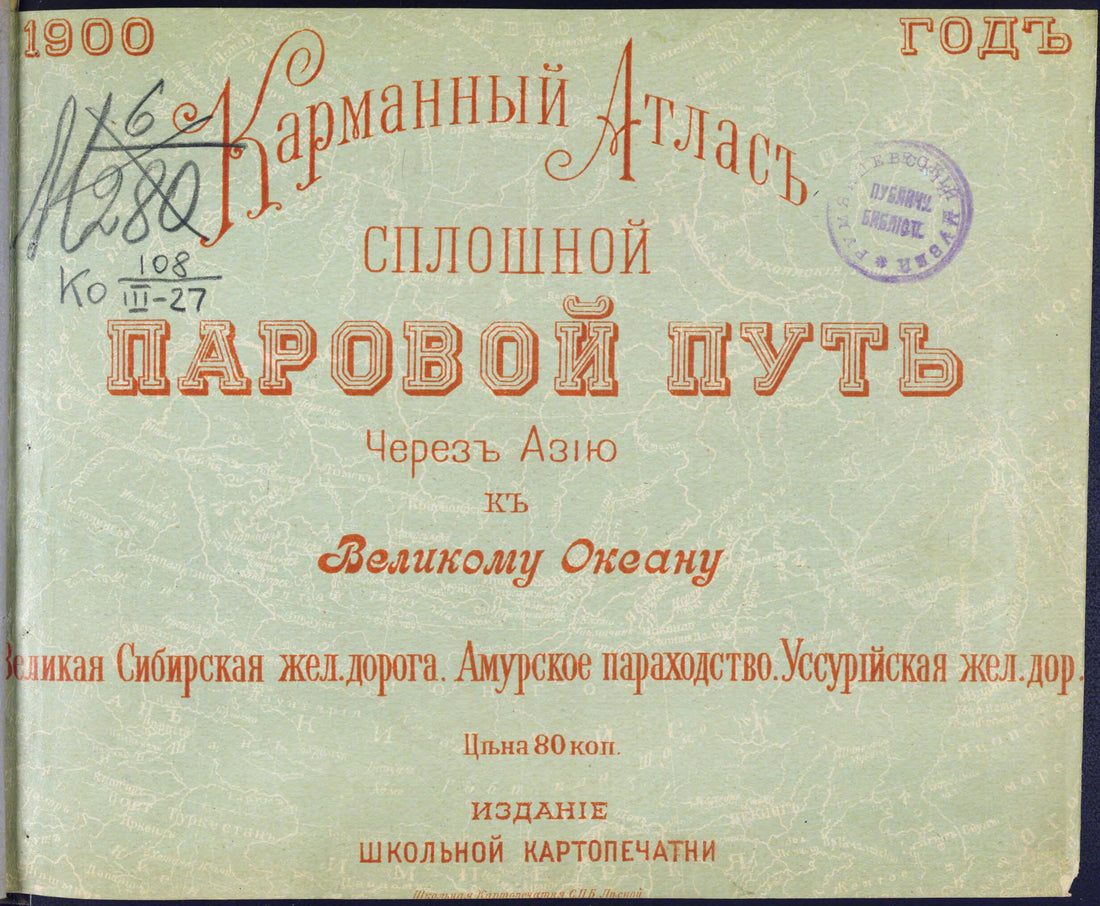 This old map of Karmannyĭ Atlas. Sploshnoĭ Parovoĭ Put&