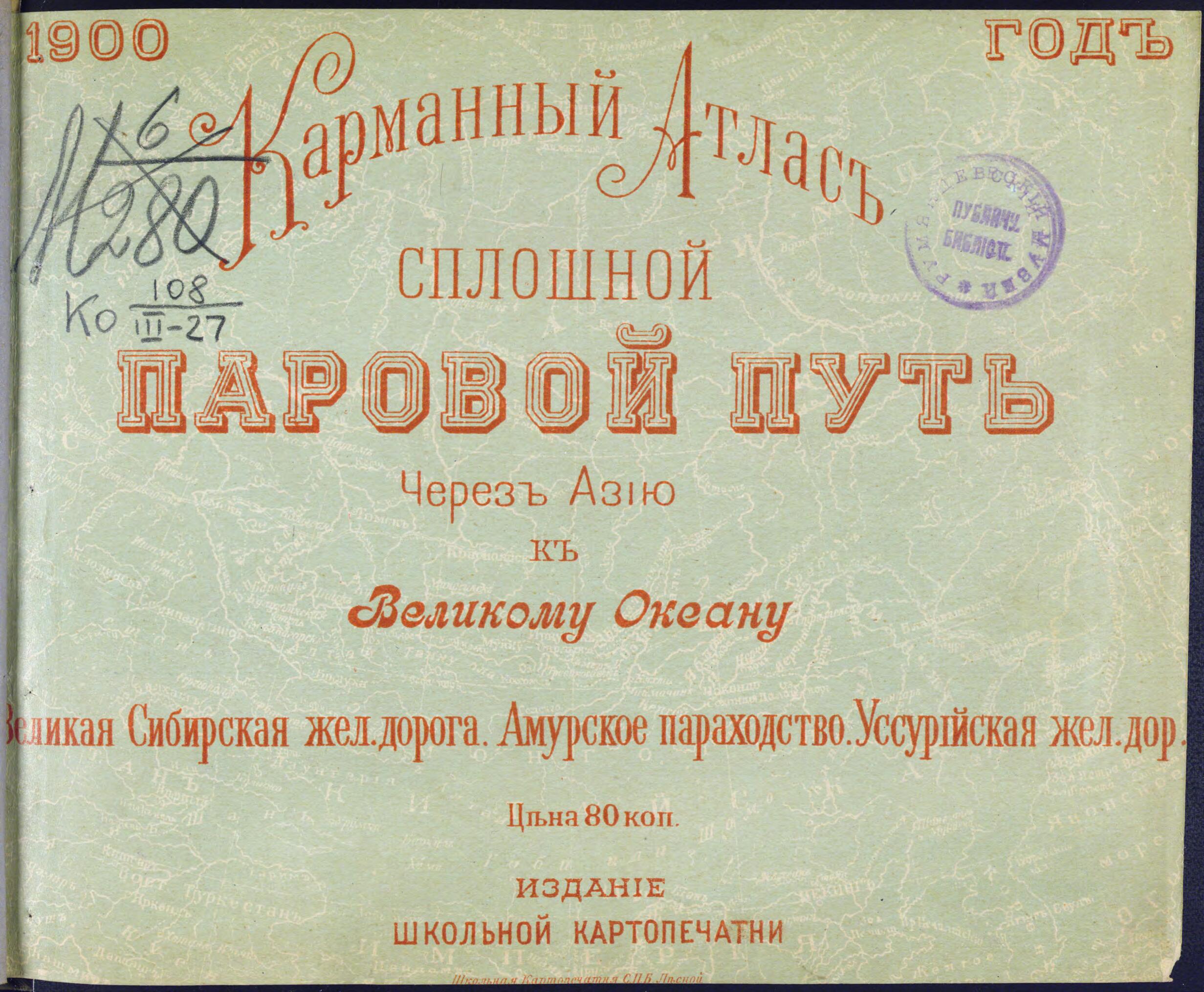 This old map of Karmannyĭ Atlas. Sploshnoĭ Parovoĭ Put&