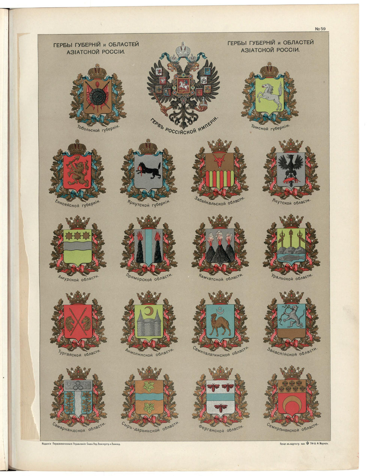 Gerby Gubernii I Oblastei Aziatskoi Rossii 1914 by Relic Map Company