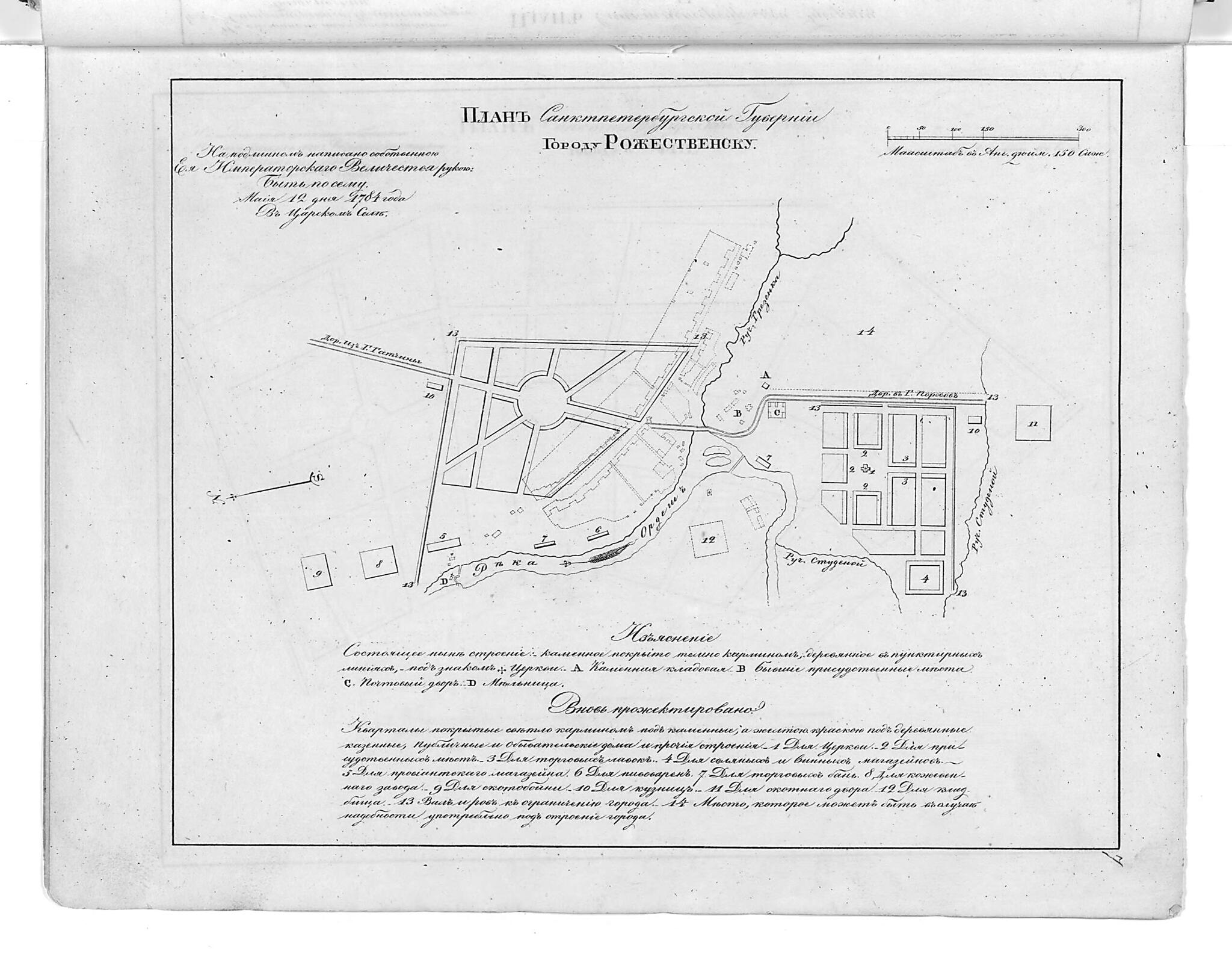 This old map of Plan Sanktpeterburgskoĭ Gubernii Gorodu Rozhestvensku. (План Санктпетербургской губернии городу Рожественску.) from 1859 was created by in 1859