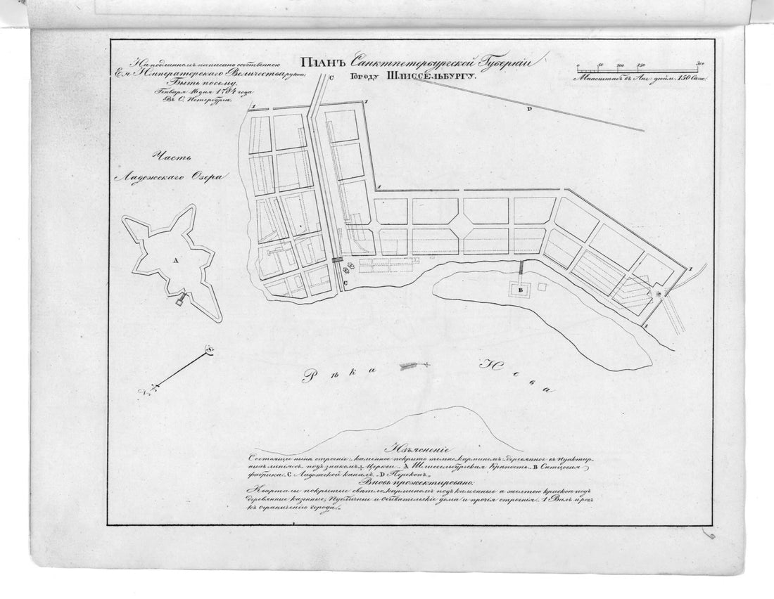This old map of Plan Sanktpeterburgskoĭ Gubernii Gorodu Shlissel&