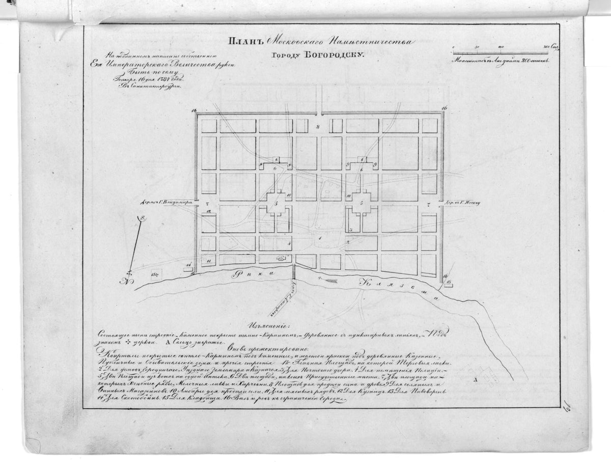 Plan Moskovskogo Namestnichestva Gorodu Bogorodsku. (План Московского наместничества городу Богородску.) 1859 by Relic Map Company