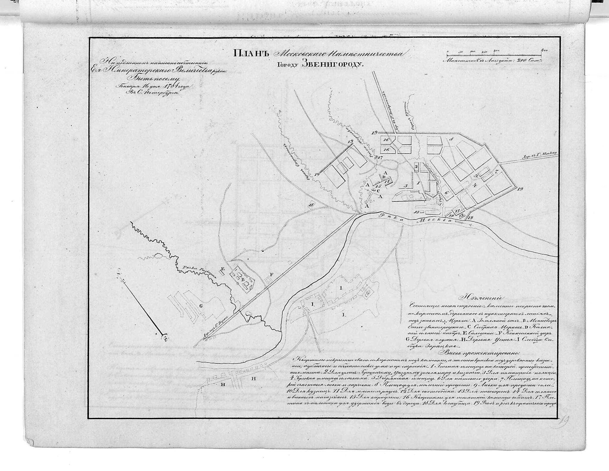 This old map of Plan Moskovskogo Namestnichestva Gorodu Zvenigorodu. (План Московского наместничества городу Звенигороду.) from 1859 was created by in 1859