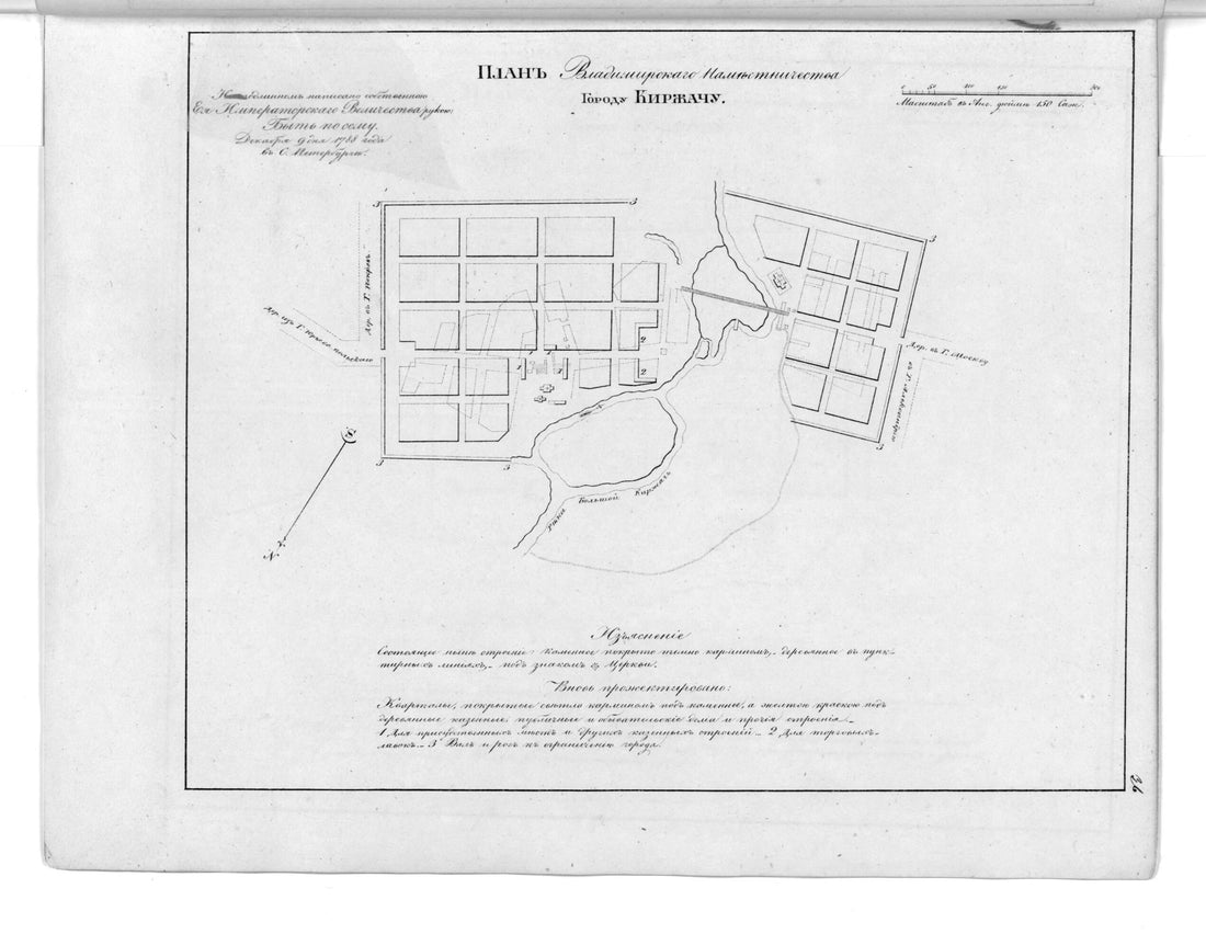 This old map of Plan Vladimirskogo Namestnichestva Gorodu Kirzhachu. (План Владимирского наместничества городу Киржачу.) from 1859 was created by in 1859