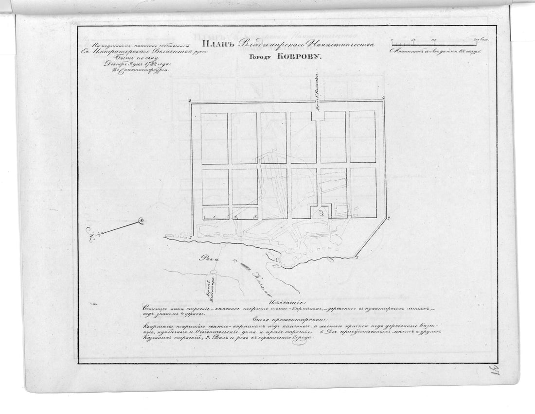 This old map of Plan Vladimirskogo Namestnichestva Gorodu Kovrovu. (План Владимирского наместничества городу Коврову.) from 1859 was created by in 1859
