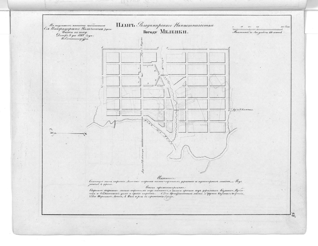 This old map of Plan Vladimirskogo Namestnichestva Gorodu Melenki. (План Владимирского наместничества городу Меленки.) from 1859 was created by in 1859