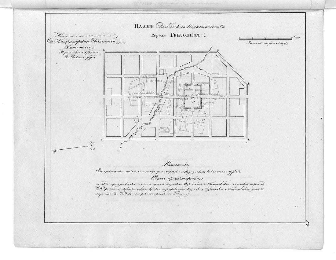 This old map of Plan Vologodskogo Namestnichestva Gorodu Grezovit︠s︡. (План Вологодского наместничества городу Грезовиц.) from 1859 was created by in 1859
