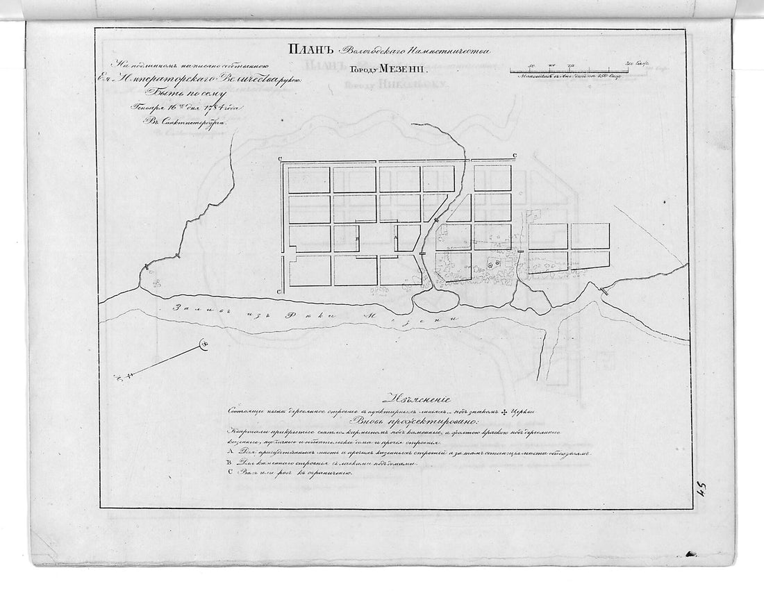 This old map of Plan Vologodskogo Namestnichestva Gorodu Mezeni. (План Вологодского наместничества городу Мезени.) from 1859 was created by in 1859