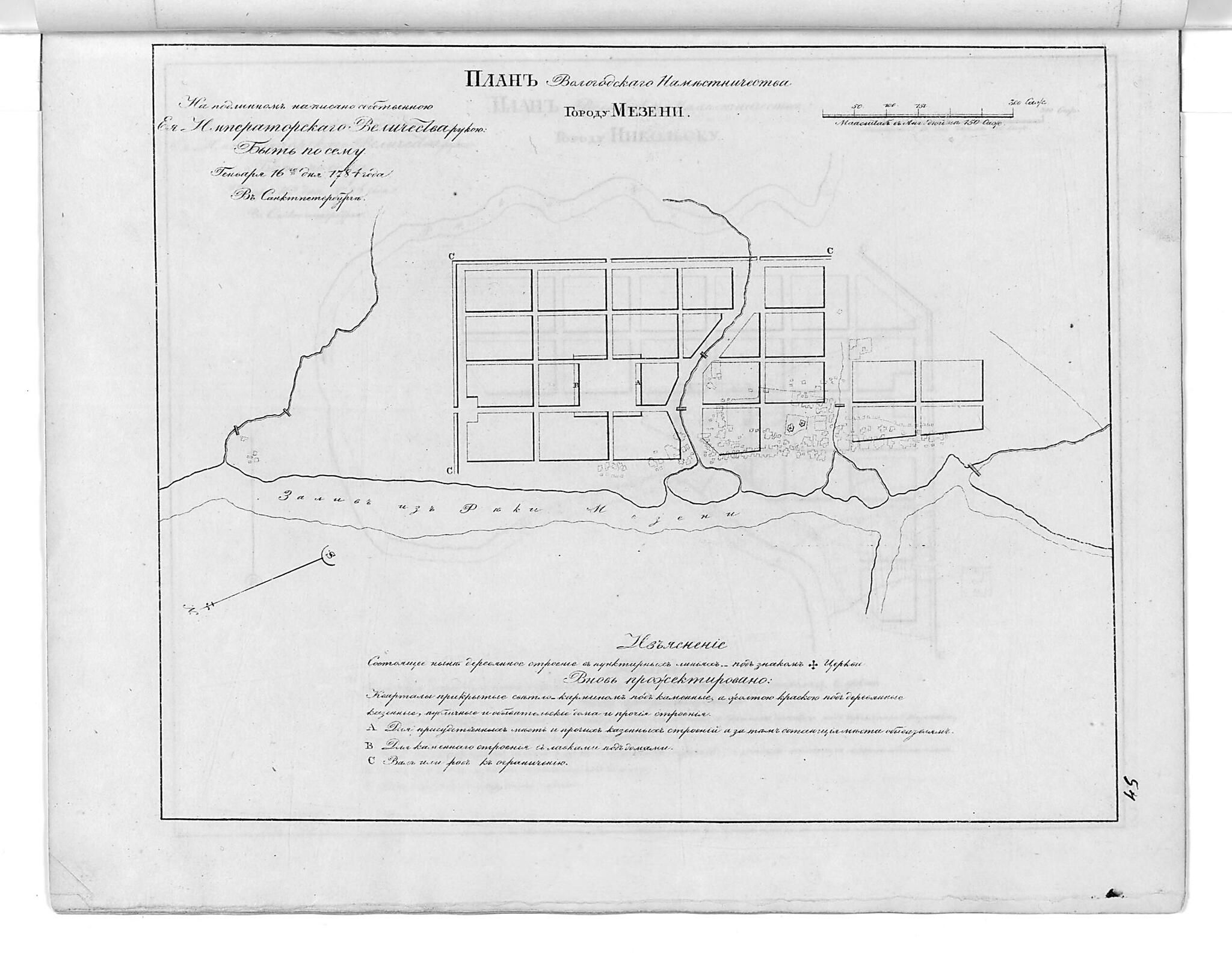 This old map of Plan Vologodskogo Namestnichestva Gorodu Mezeni. (План Вологодского наместничества городу Мезени.) from 1859 was created by in 1859