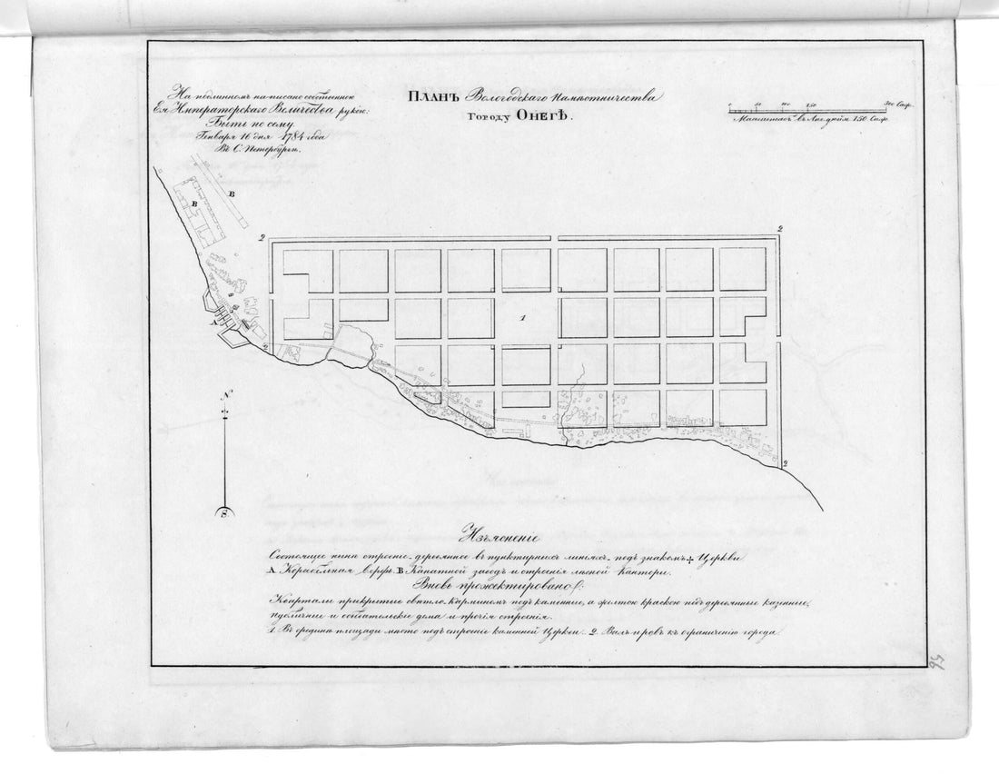 This old map of Plan Vologodskogo Namestnichestva Gorodu Onege. (План Вологодского наместничества городу Онеге.) from 1859 was created by in 1859