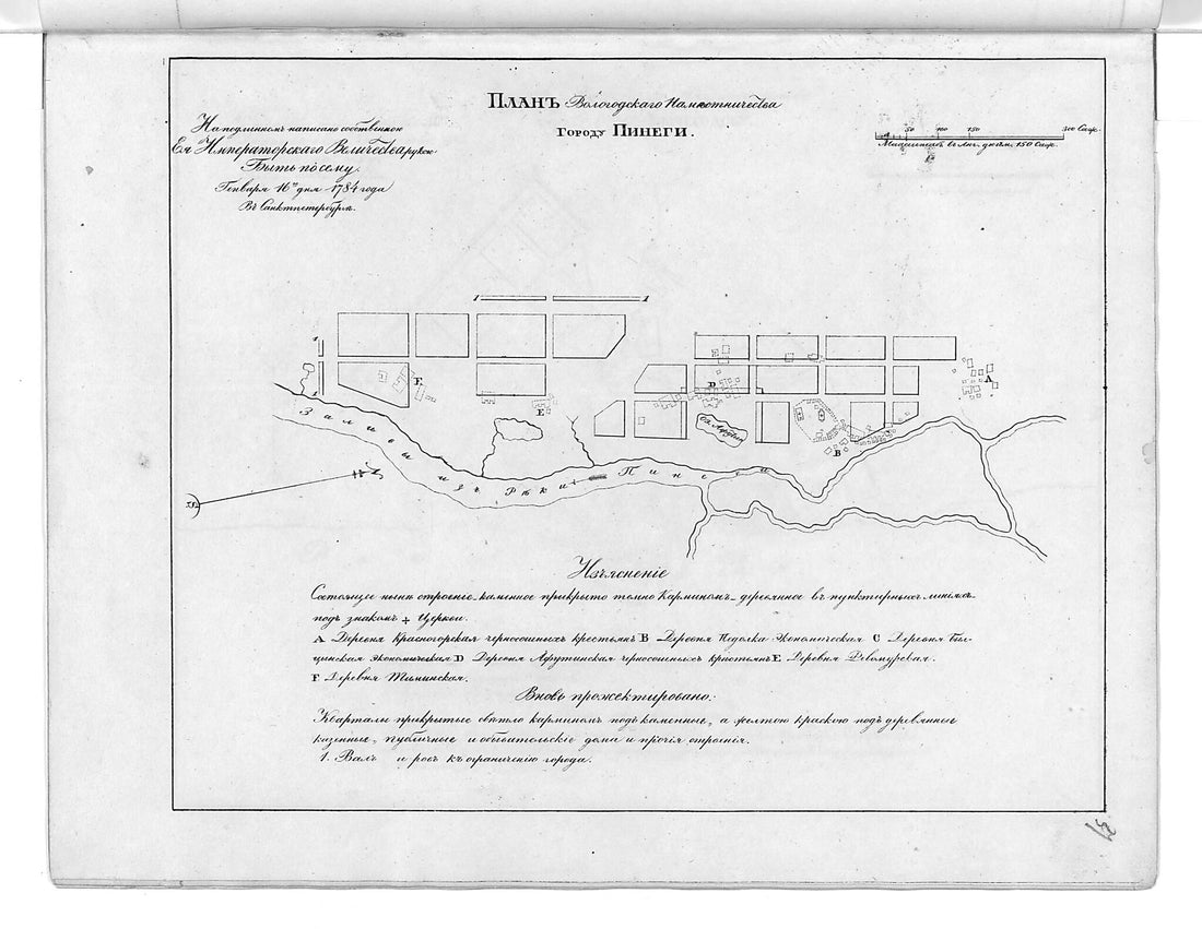 This old map of Plan Vologodskogo Namestnichestva Gorodu Pinegi. (План Вологодского наместничества городу Пинеги.) from 1859 was created by in 1859