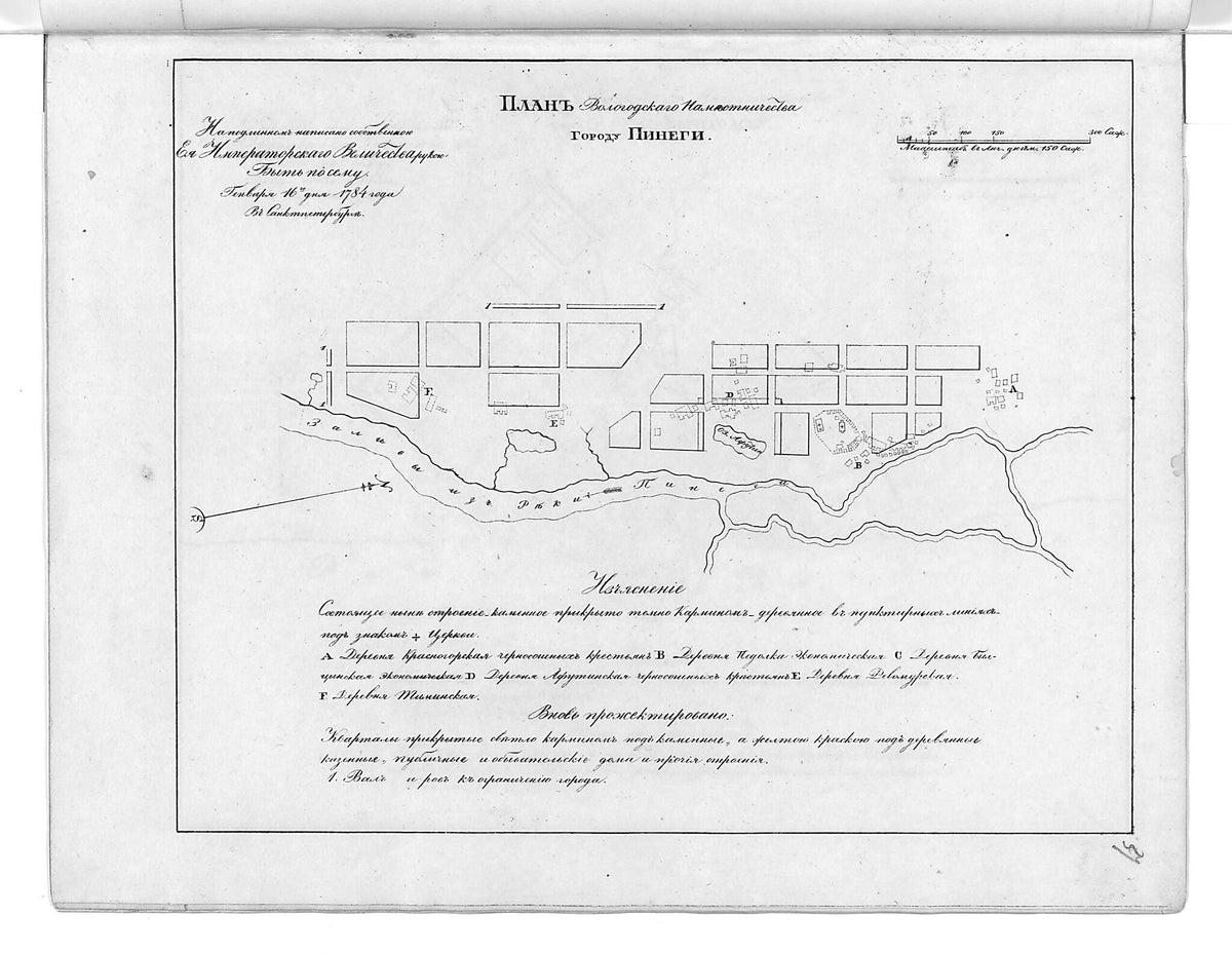 Plan Vologodskogo Namestnichestva Gorodu Pinegi. (План Вологодского наместничества городу Пинеги.) 1859 by Relic Map Company