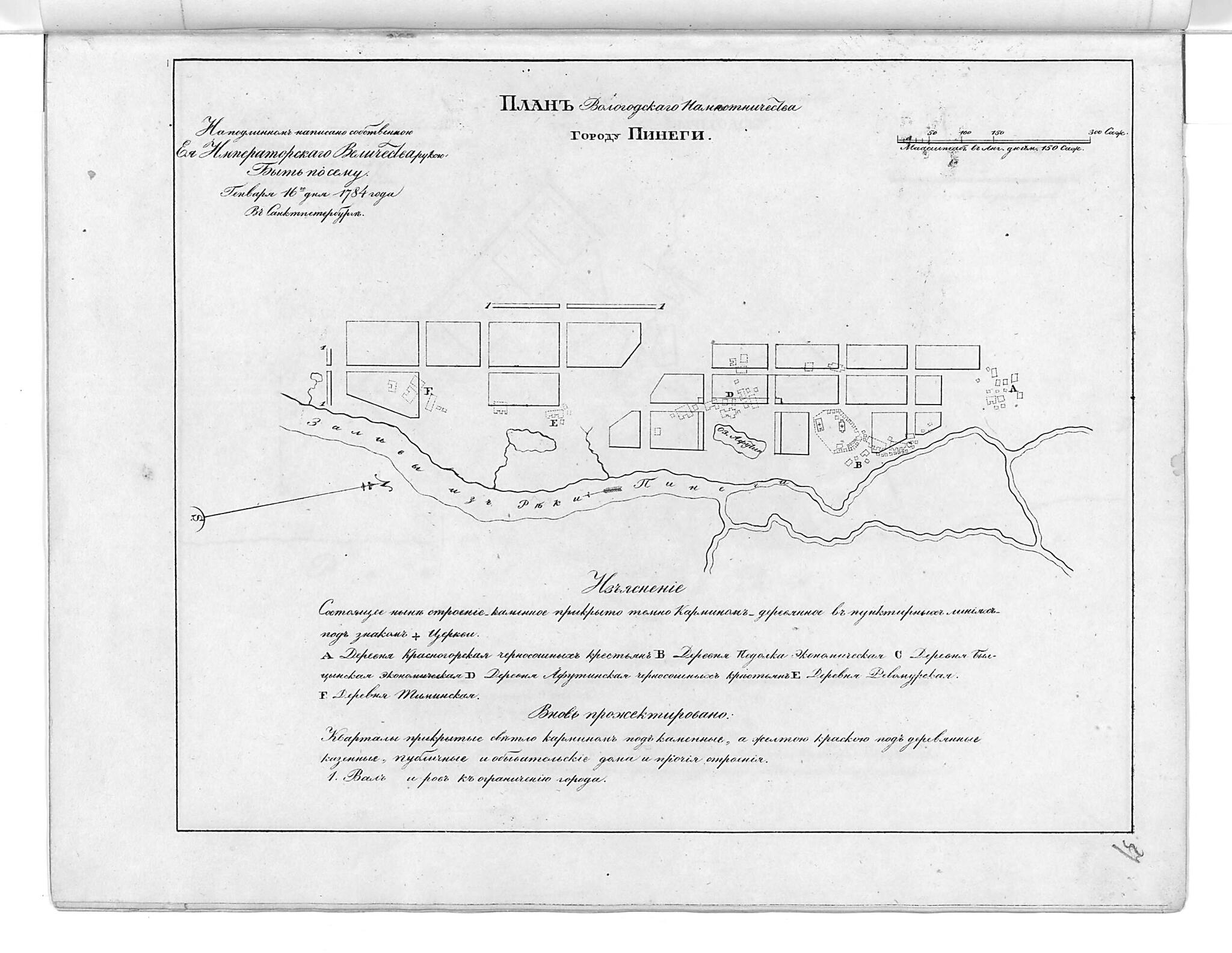 This old map of Plan Vologodskogo Namestnichestva Gorodu Pinegi. (План Вологодского наместничества городу Пинеги.) from 1859 was created by in 1859