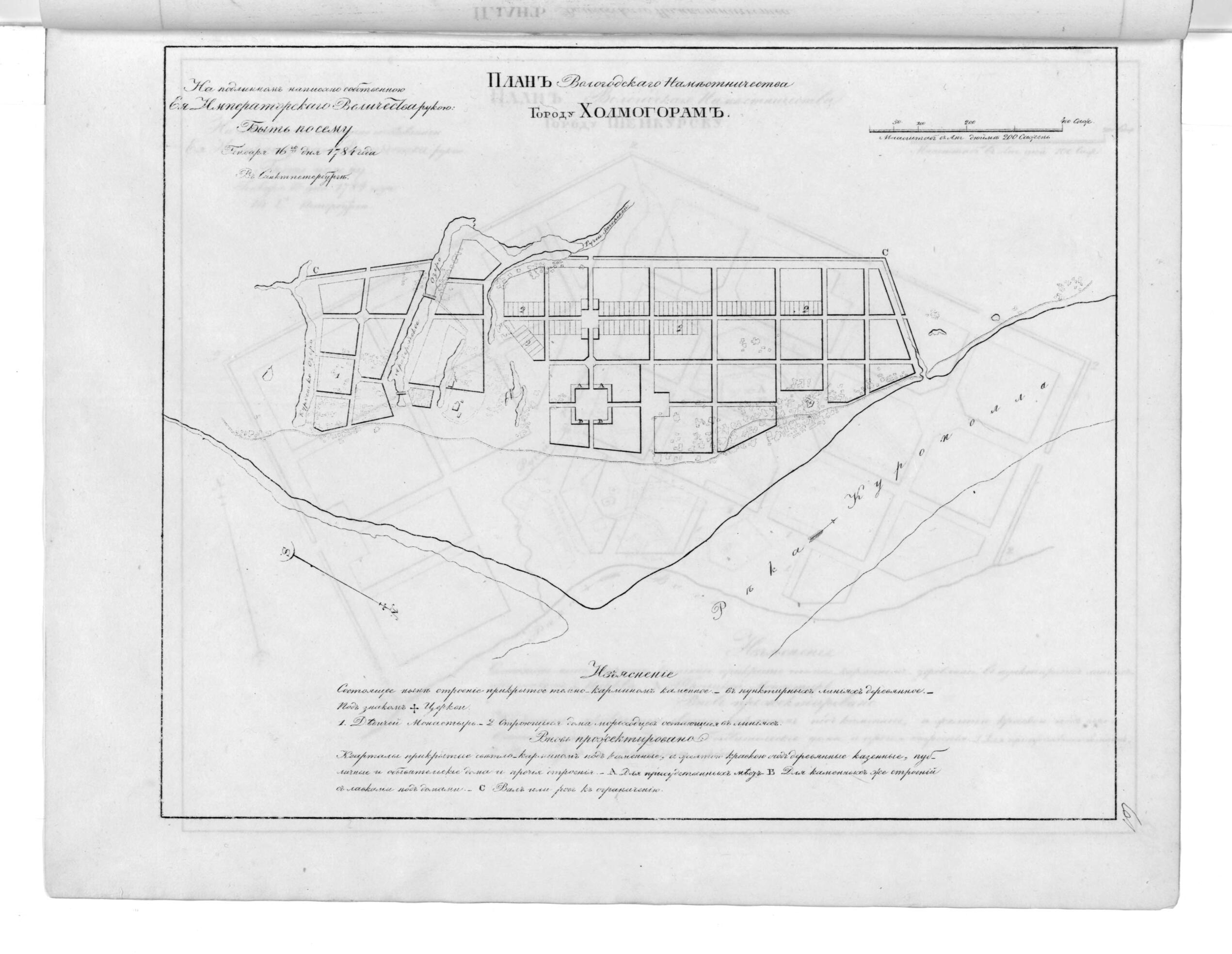 This old map of Plan Vologodskogo Namestnichestva Gorodu Kholmogoram. (План Вологодского наместничества городу Холмогорам.) from 1859 was created by in 1859