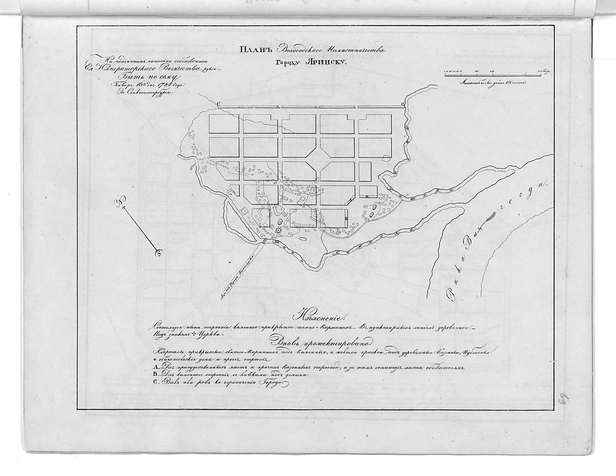 This old map of Plan Vologodskogo Namestnichestva Gorodu I︠A︡rinsku. (План Вологодского наместничества городу Яринску.) from 1859 was created by in 1859