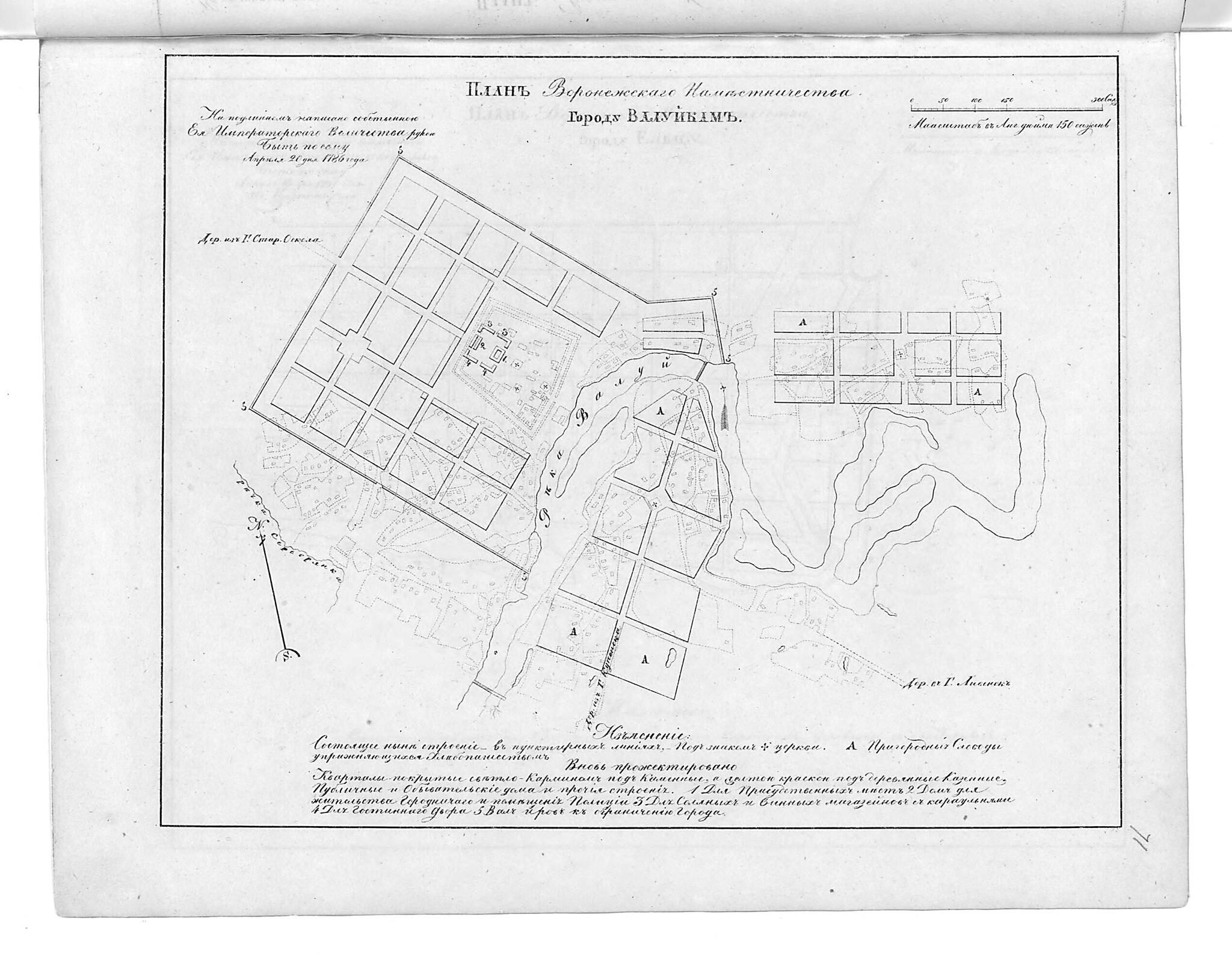 This old map of Plan Voronezhskogo Namestnichestva Gorodu Valuĭkam. (План Воронежского наместничества городу Валуйкам.) from 1859 was created by in 1859