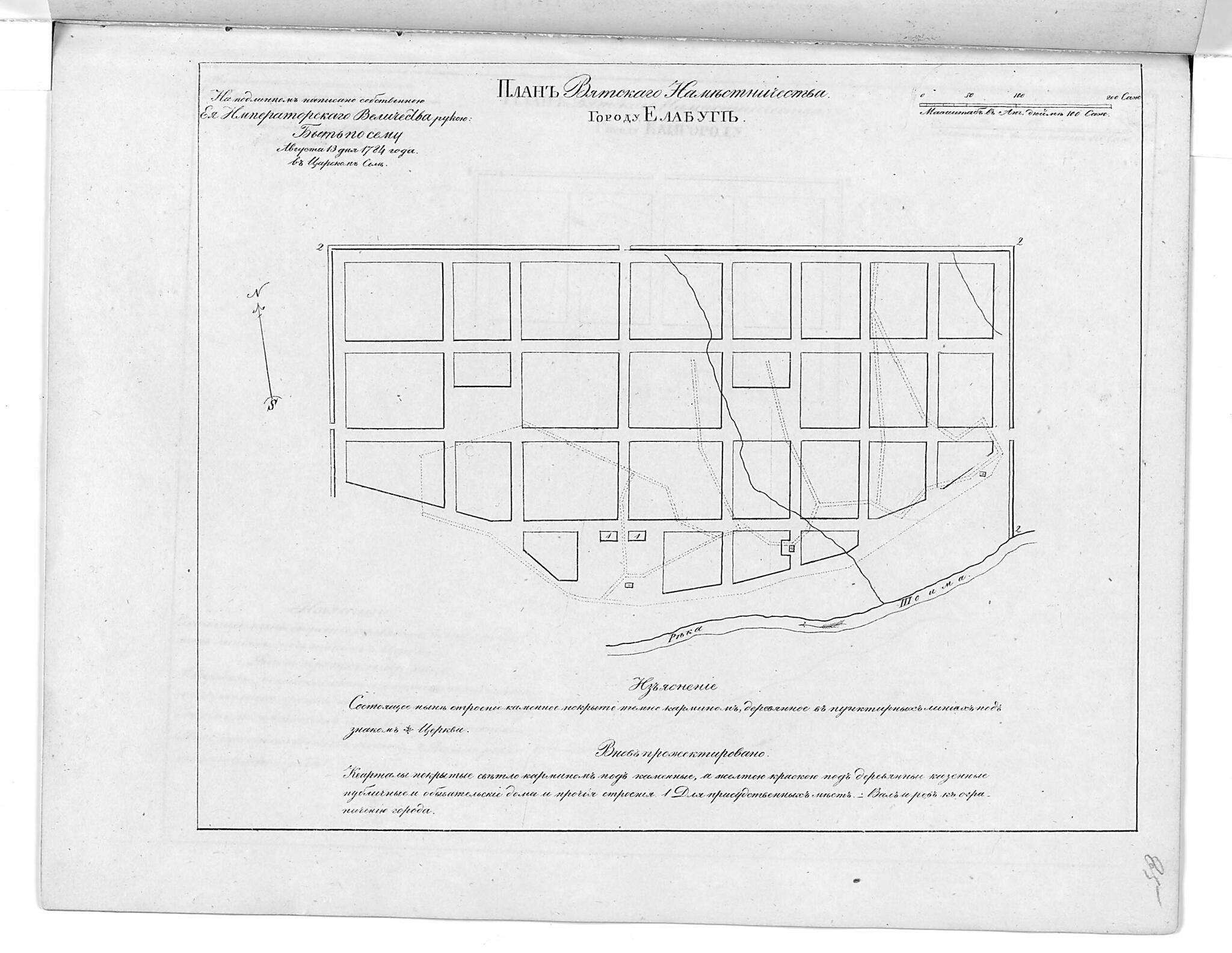 This old map of Plan Vi︠a︡tskogo Namestnichestva Gorodu Elabuge. (План Вятского наместничества городу Елабуге.) from 1859 was created by in 1859