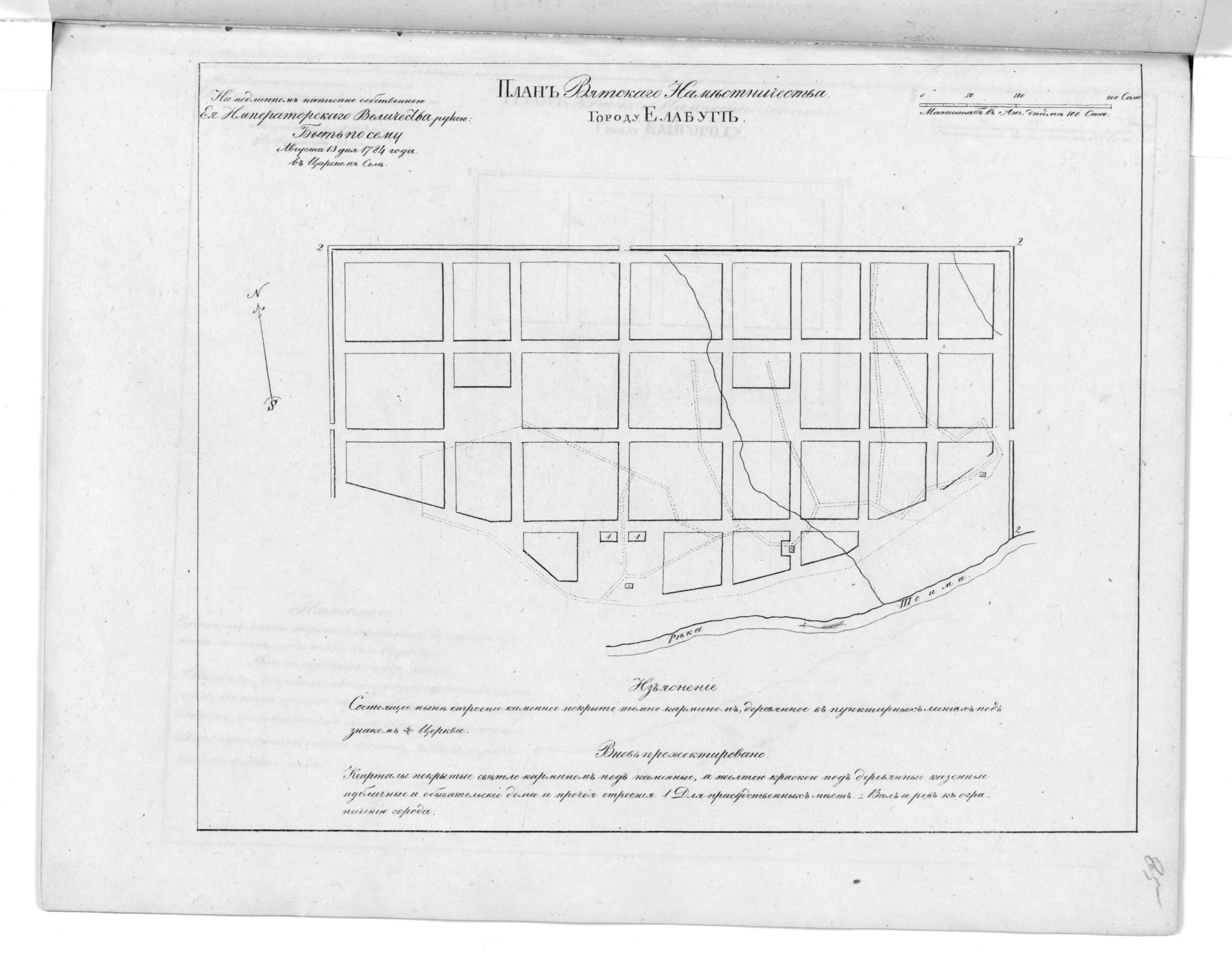 This old map of Plan Vi︠a︡tskogo Namestnichestva Gorodu Elabuge. (План Вятского наместничества городу Елабуге.) from 1859 was created by in 1859