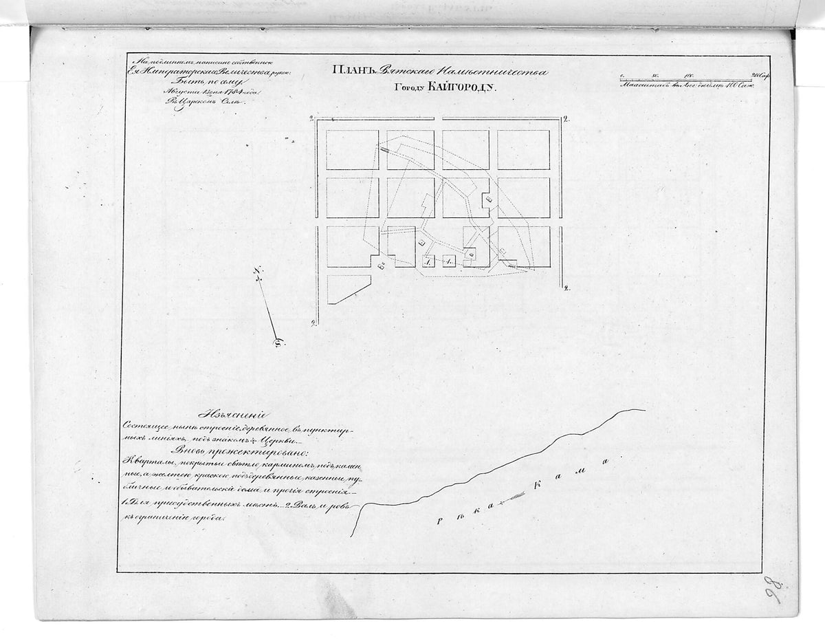 Plan Vi︠a︡tskogo Namestnichestva Gorodu Kitaĭgorodu. (План Вятского наместничества городу Китайгороду.) 1859 by Relic Map Company