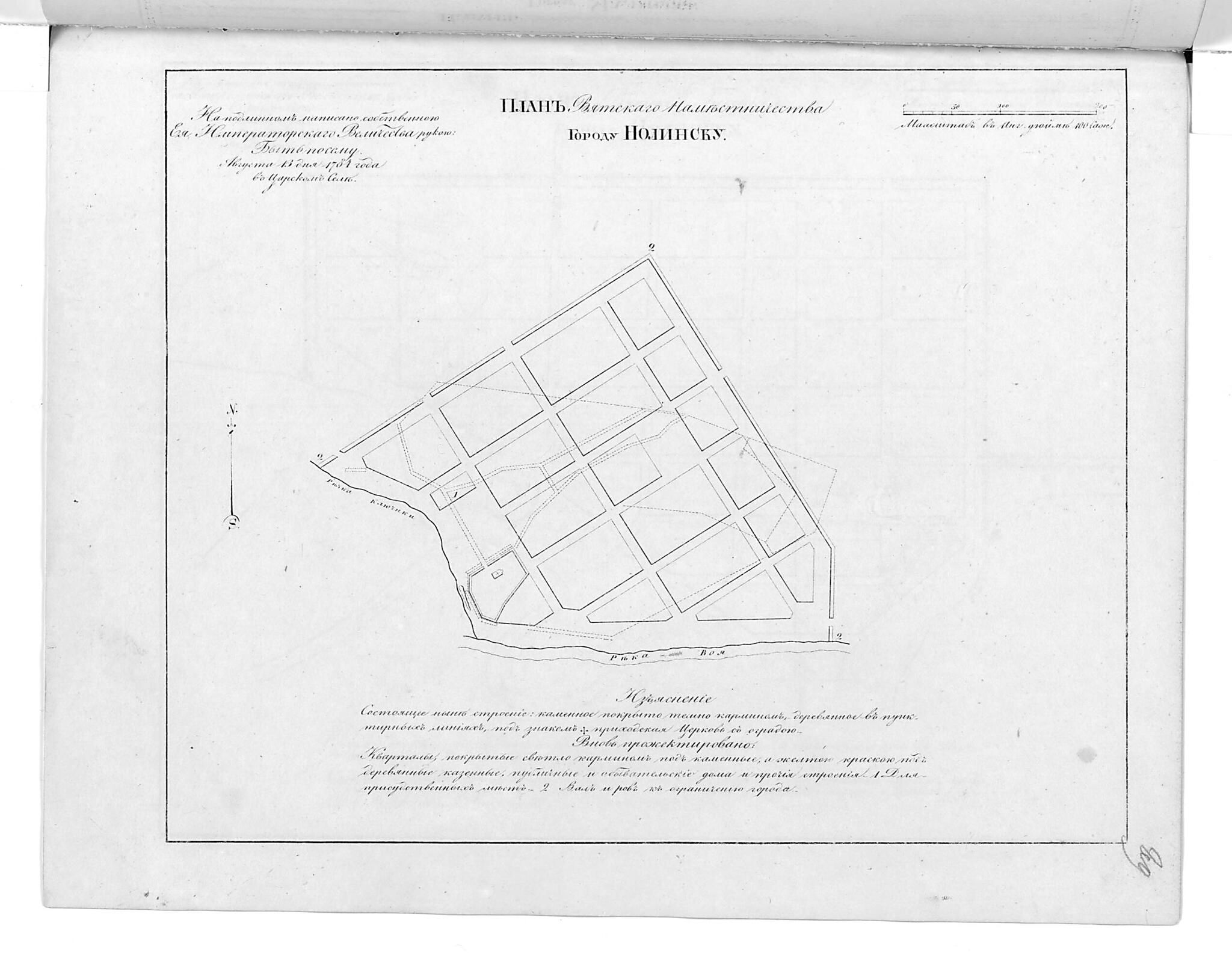 This old map of Plan Vi︠a︡tskogo Namestnichestva Gorodu Nolinsku. (План Вятского наместничества городу Нолинску.) from 1859 was created by in 1859