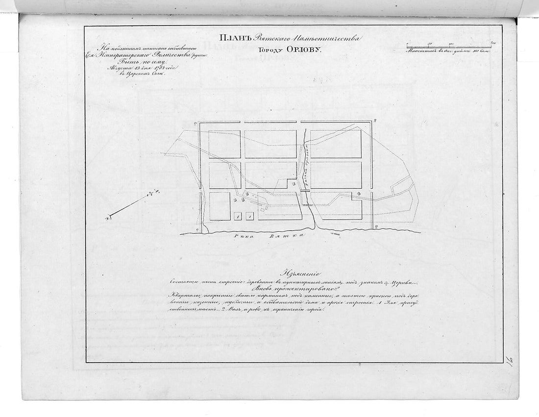 This old map of Plan Vi︠a︡tskogo Namestnichestva Gorodu Orlovu. (План Вятского наместничества городу Орлову.) from 1859 was created by in 1859