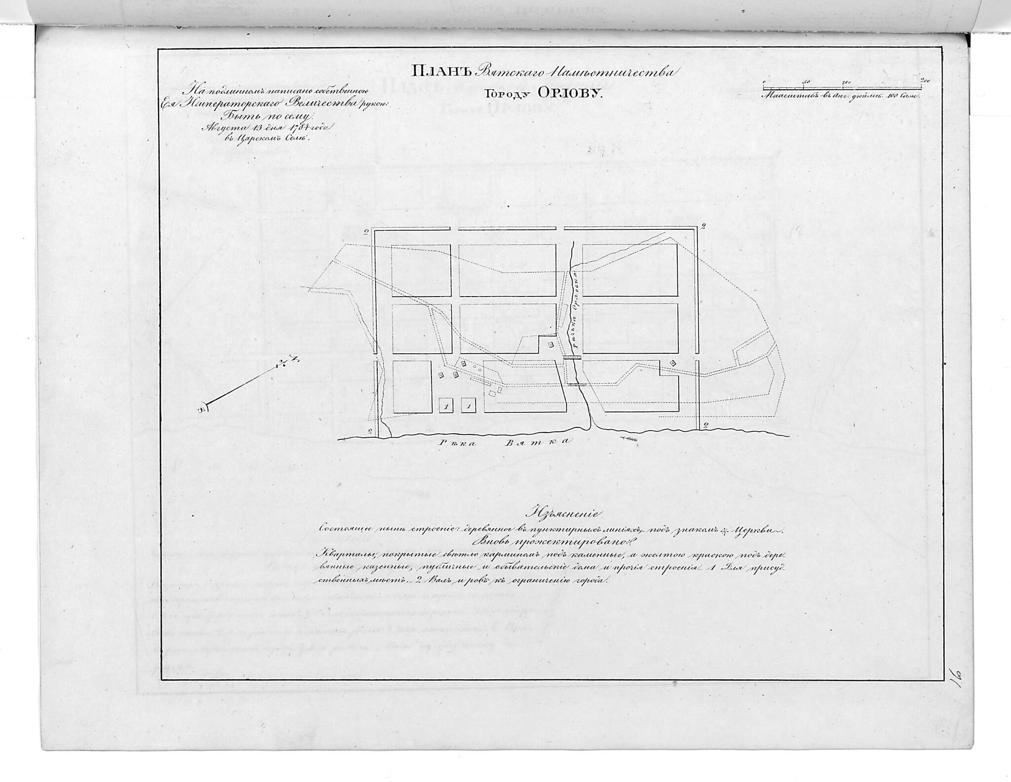 This old map of Plan Vi︠a︡tskogo Namestnichestva Gorodu Orlovu. (План Вятского наместничества городу Орлову.) from 1859 was created by in 1859