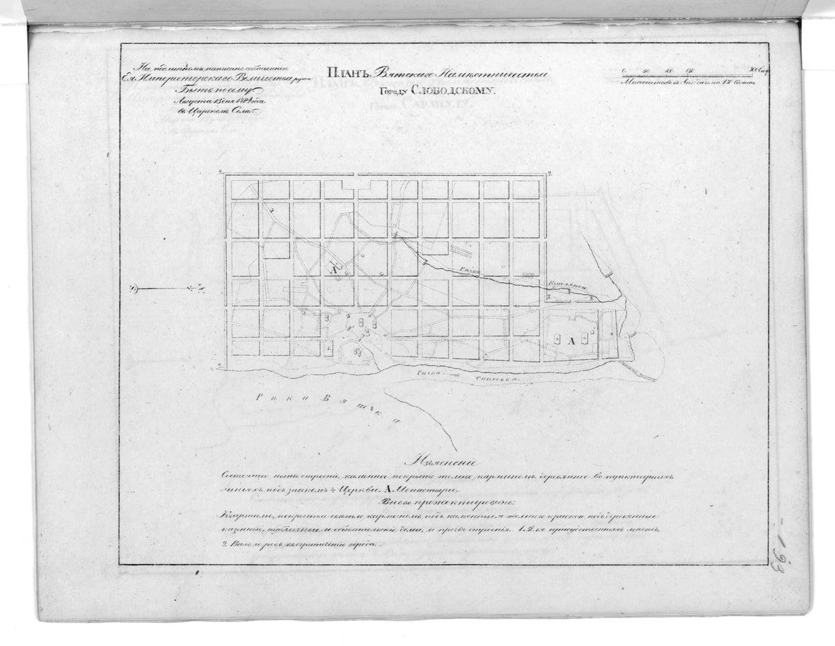 Plan Vi︠a︡tskogo Namestnichestva Gorodu Slobodskomu. (План Вятского наместничества городу Слободскому.) 1859 by Relic Map Company