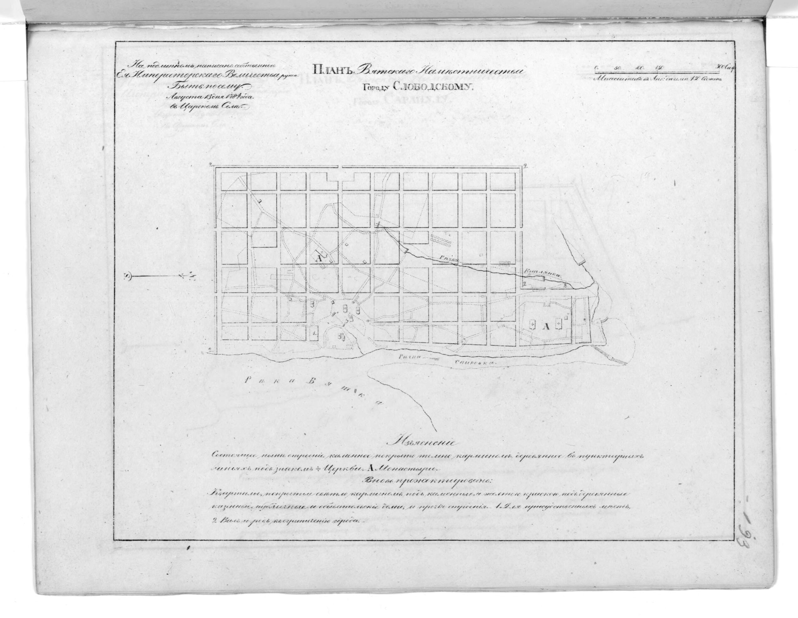 This old map of Plan Vi︠a︡tskogo Namestnichestva Gorodu Slobodskomu. (План Вятского наместничества городу Слободскому.) from 1859 was created by in 1859