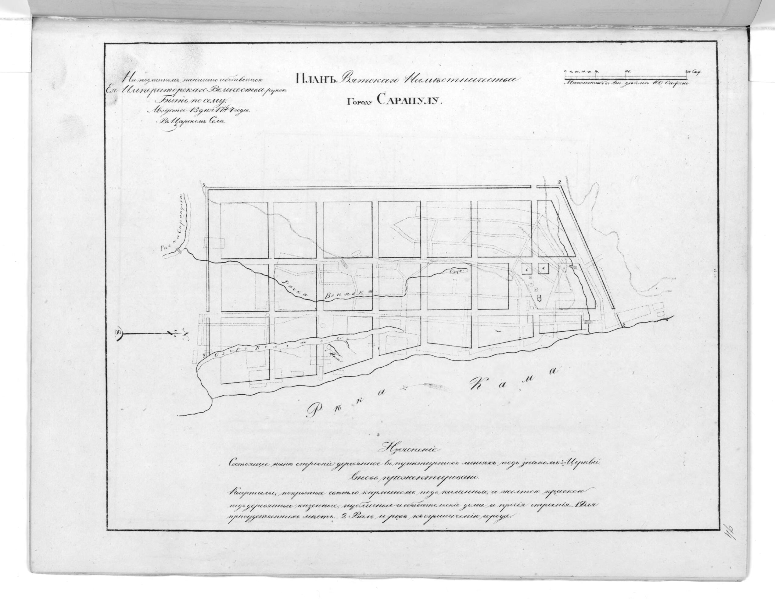 This old map of Plan Vi︠a︡tskogo Namestnichestva Gorodu Sarapulu. (План Вятского наместничества городу Сарапулу.) from 1859 was created by in 1859