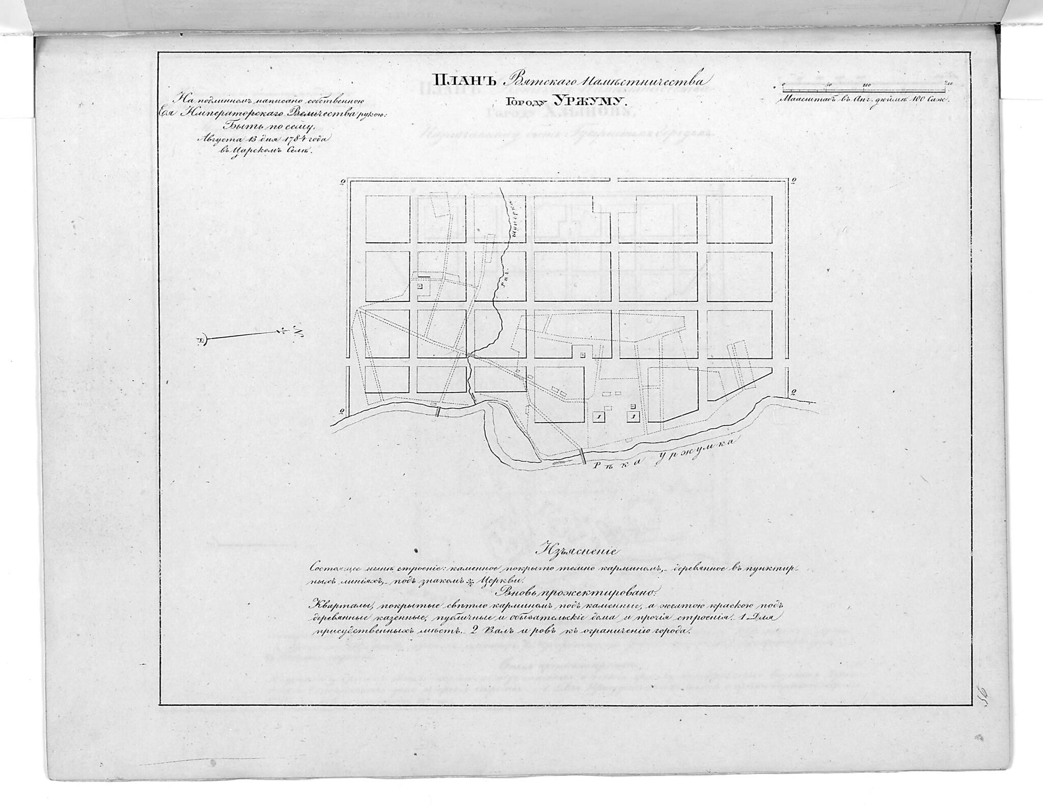This old map of Plan Vi︠a︡tskogo Namestnichestva Gorodu Urzhumu. (План Вятского наместничества городу Уржуму.) from 1859 was created by in 1859