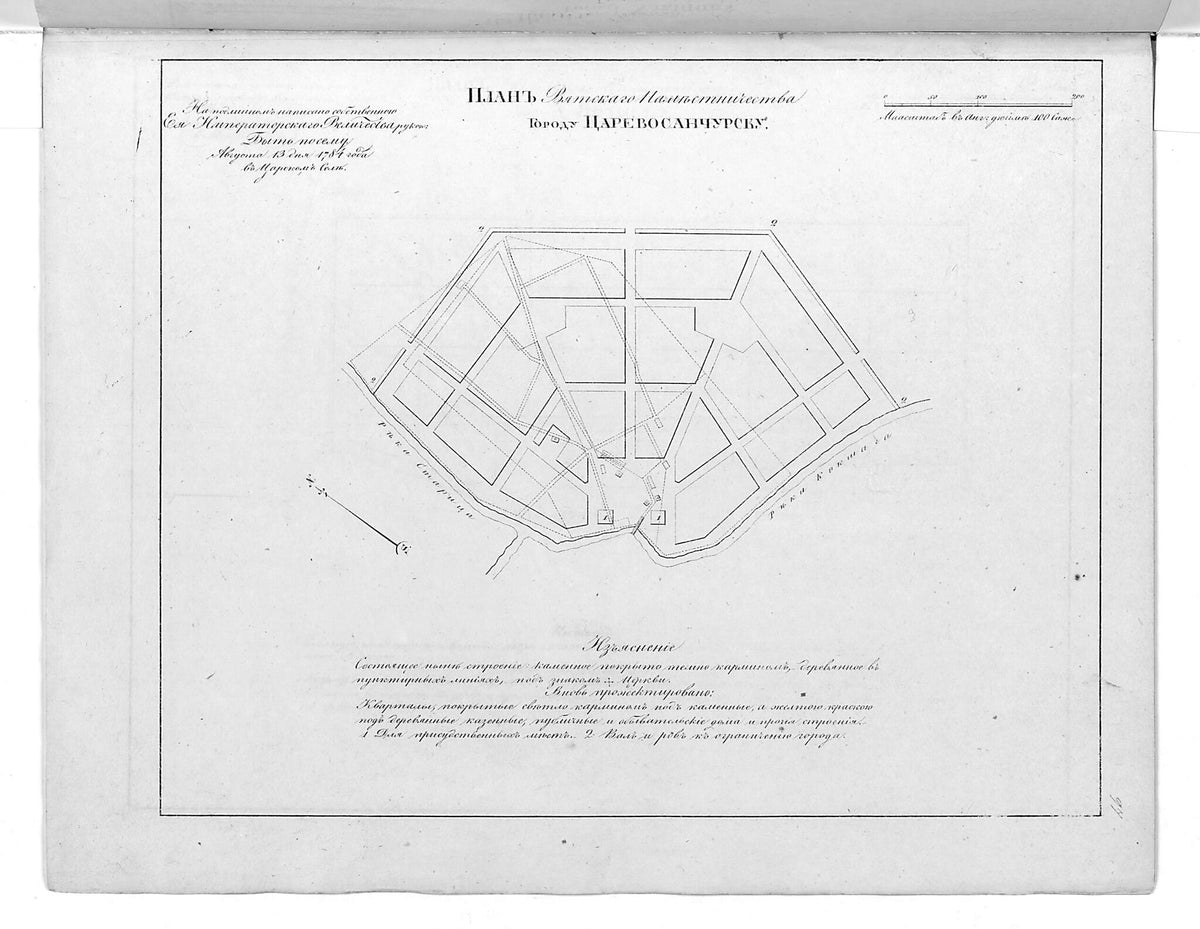 Plan Vi︠a︡tskogo Namestnichestva Gorodu T︠S︡arevosanchursku. (План Вятского наместничества городу Царевосанчурску.) 1859 by Relic Map Company