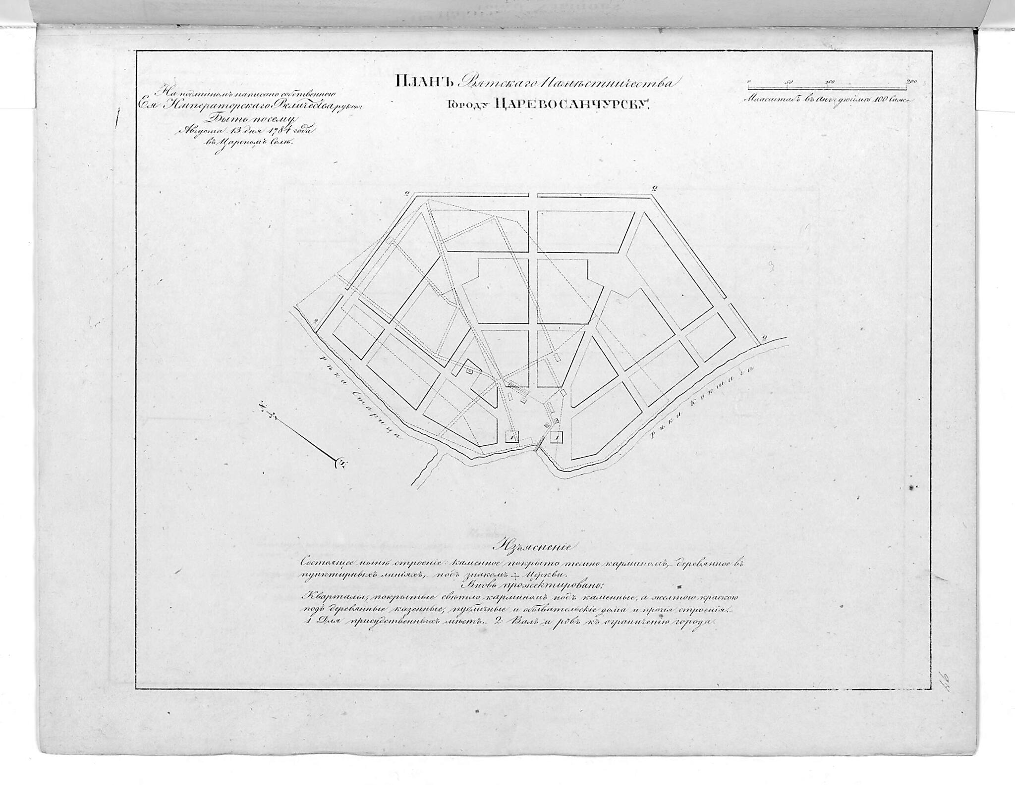 This old map of Plan Vi︠a︡tskogo Namestnichestva Gorodu T︠S︡arevosanchursku. (План Вятского наместничества городу Царевосанчурску.) from 1859 was created by in 1859