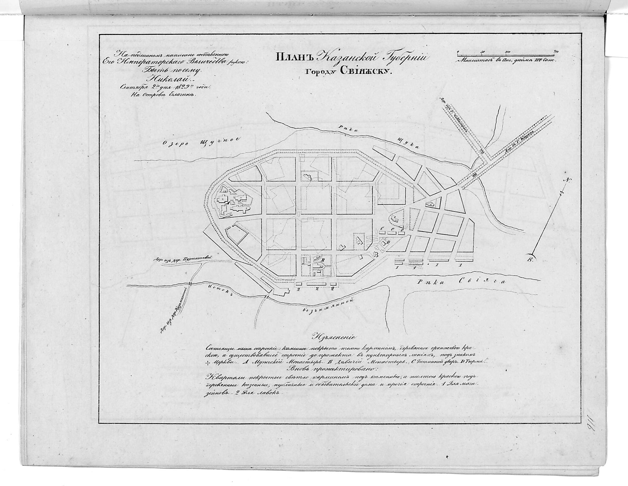 This old map of Plan Kazanskoĭ Gubernii Gorodu Svii︠a︡zhsku. (План Казанской губернии городу Свияжску.) from 1859 was created by in 1859
