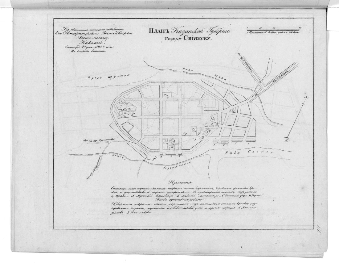 This old map of Plan Kazanskoĭ Gubernii Gorodu Svii︠a︡zhsku. (План Казанской губернии городу Свияжску.) from 1859 was created by in 1859