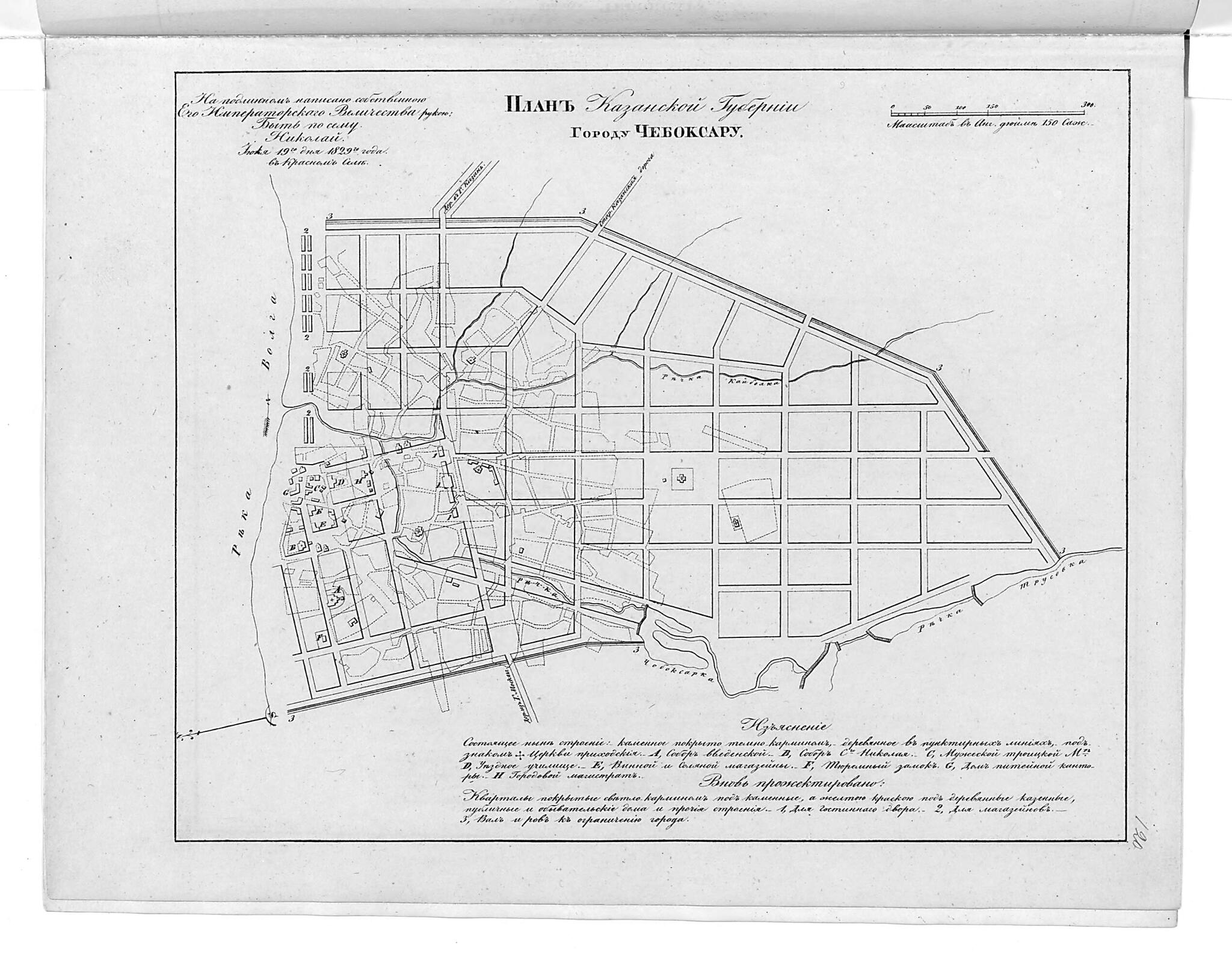 This old map of Plan Kazanskoĭ Gubernii Gorodu Cheboksaru. (План Казанской губернии городу Чебоксару.) from 1859 was created by in 1859