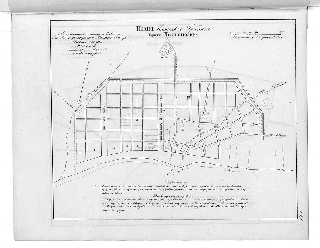 This old map of Plan Kazanskoĭ Gubernii Gorodu Chistopoli︠u︡. (План Казанской губернии городу Чистополю.) from 1859 was created by in 1859